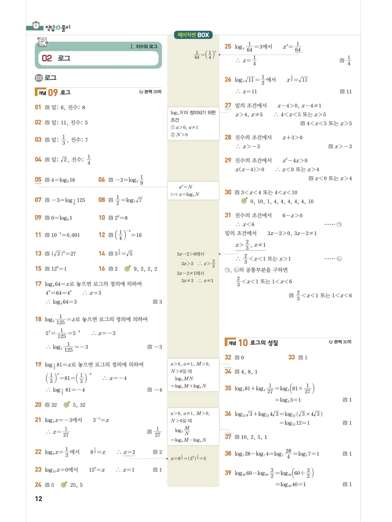 베이직쎈 대수 답지 12페이지