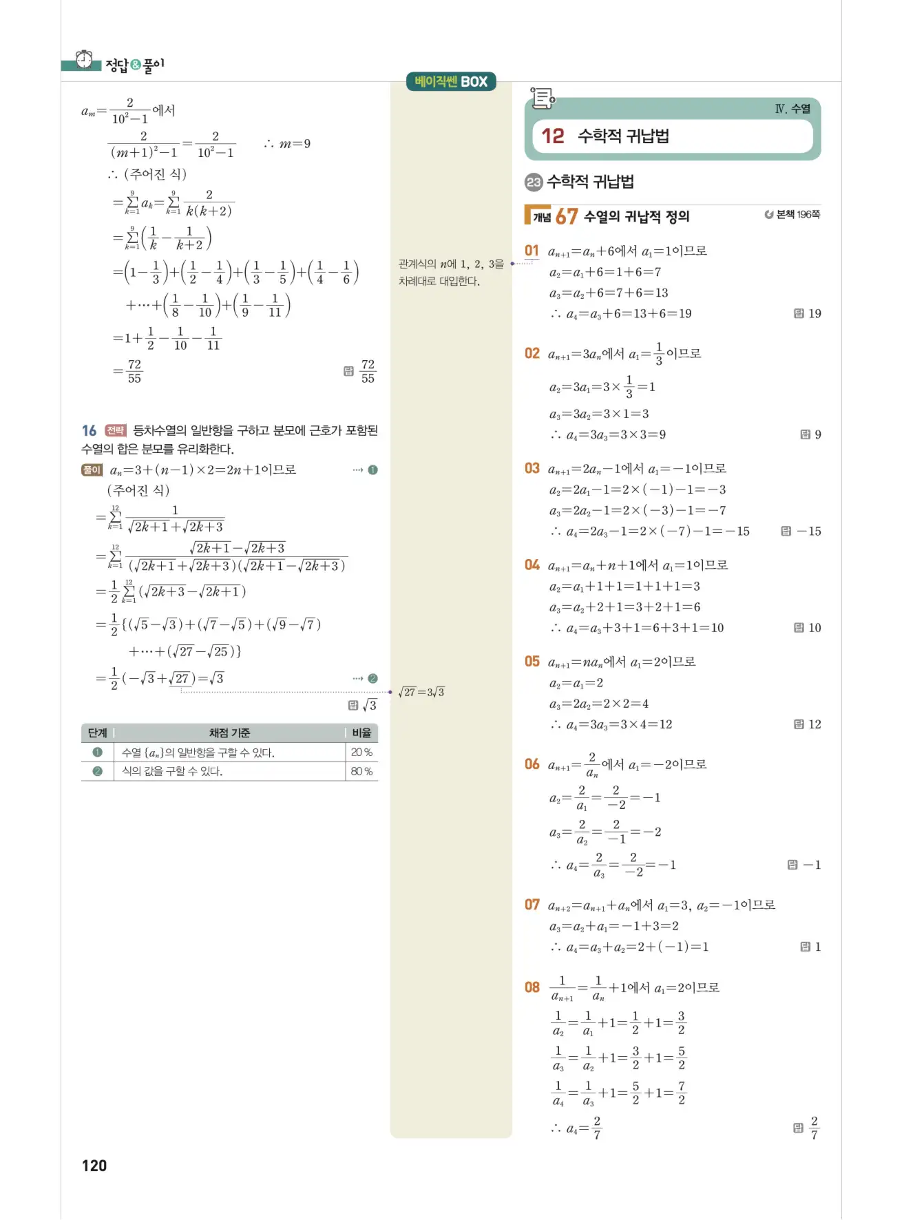 베이직쎈 대수 답지 120페이지