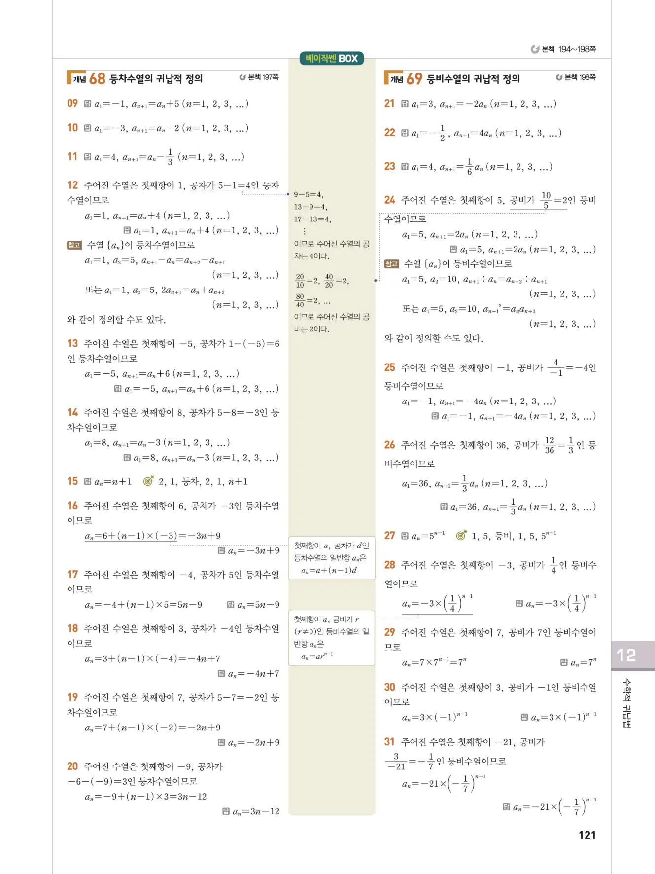 베이직쎈 대수 답지 121페이지