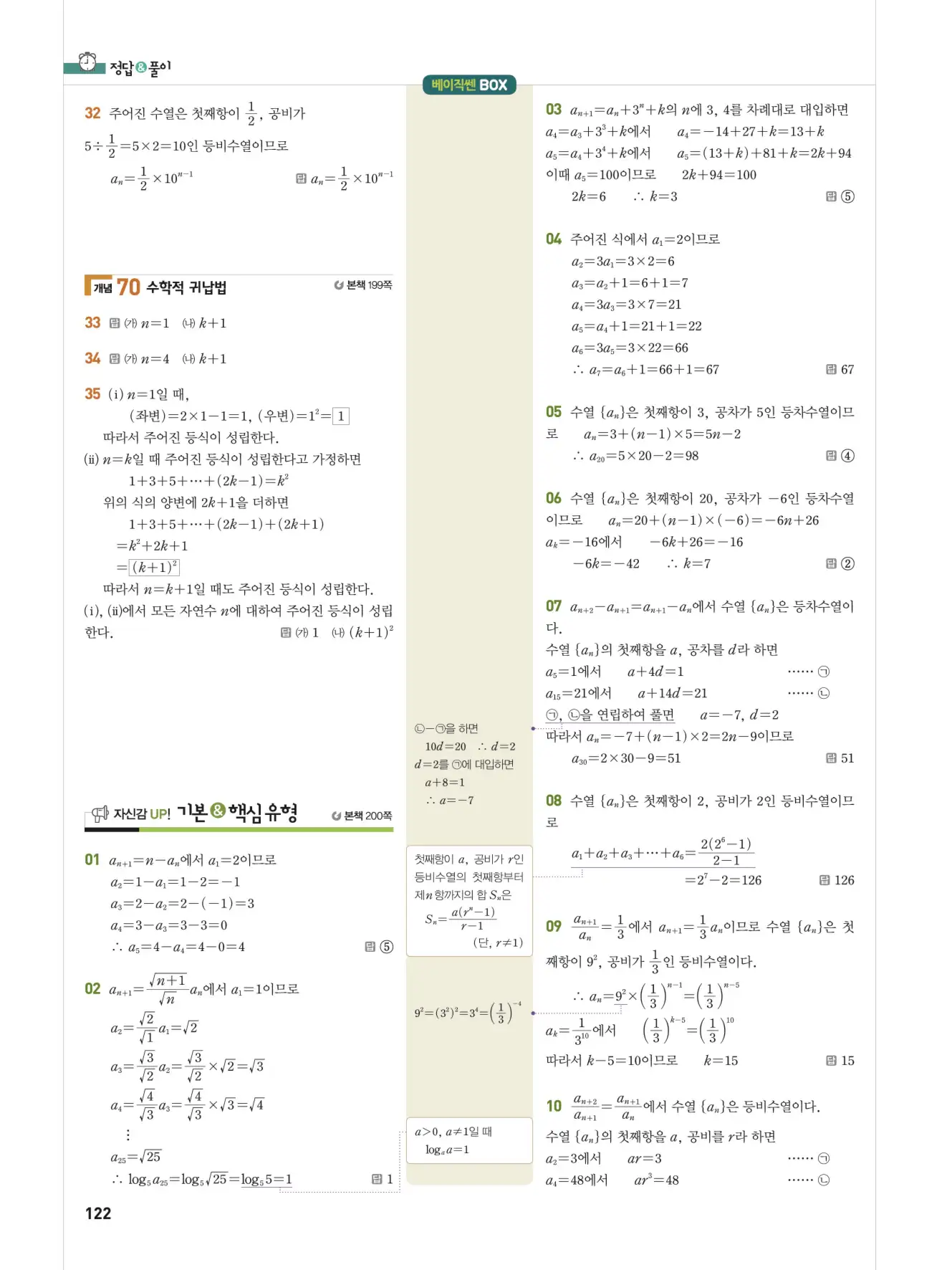 베이직쎈 대수 답지 122페이지