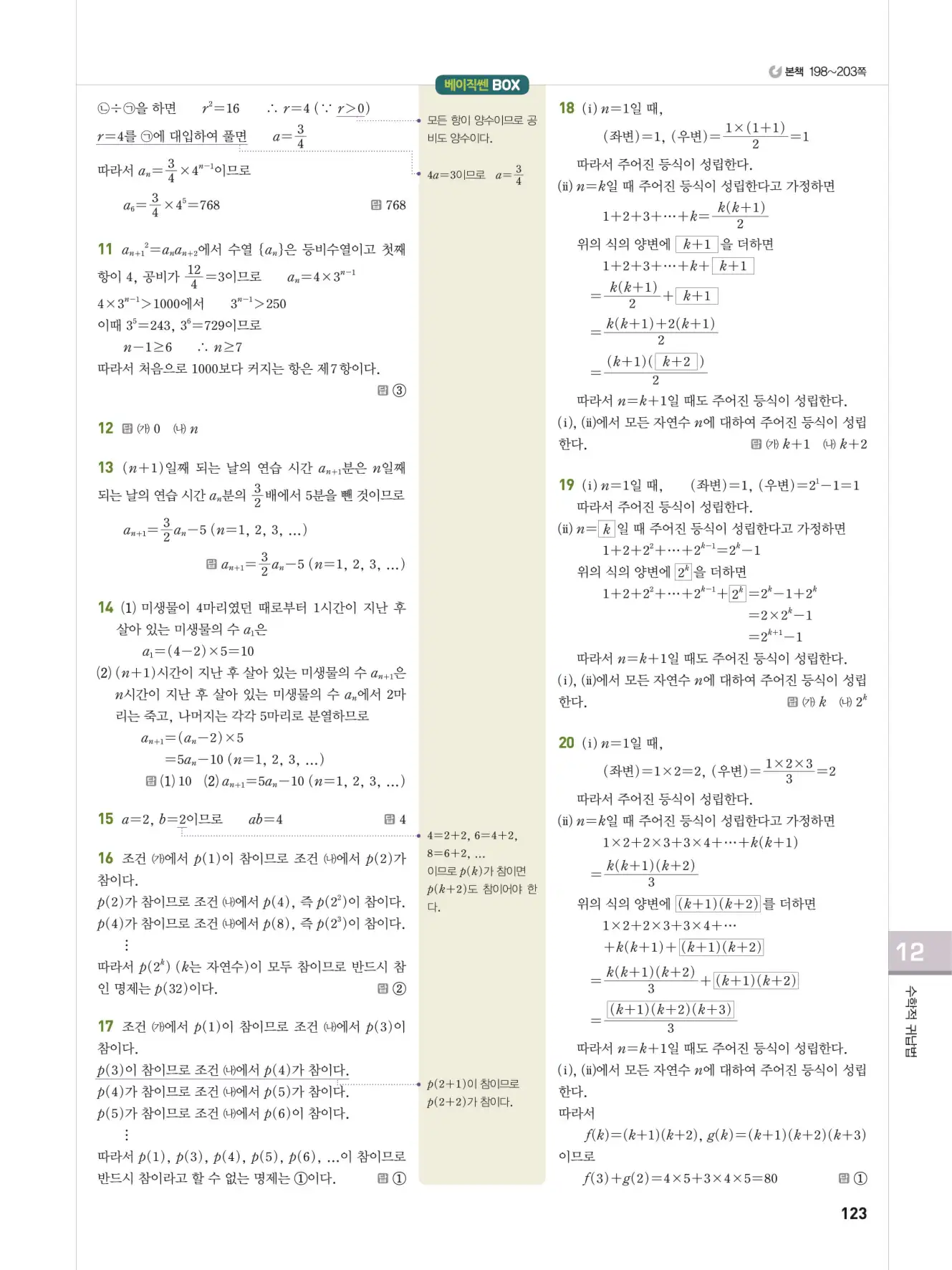 베이직쎈 대수 답지 123페이지
