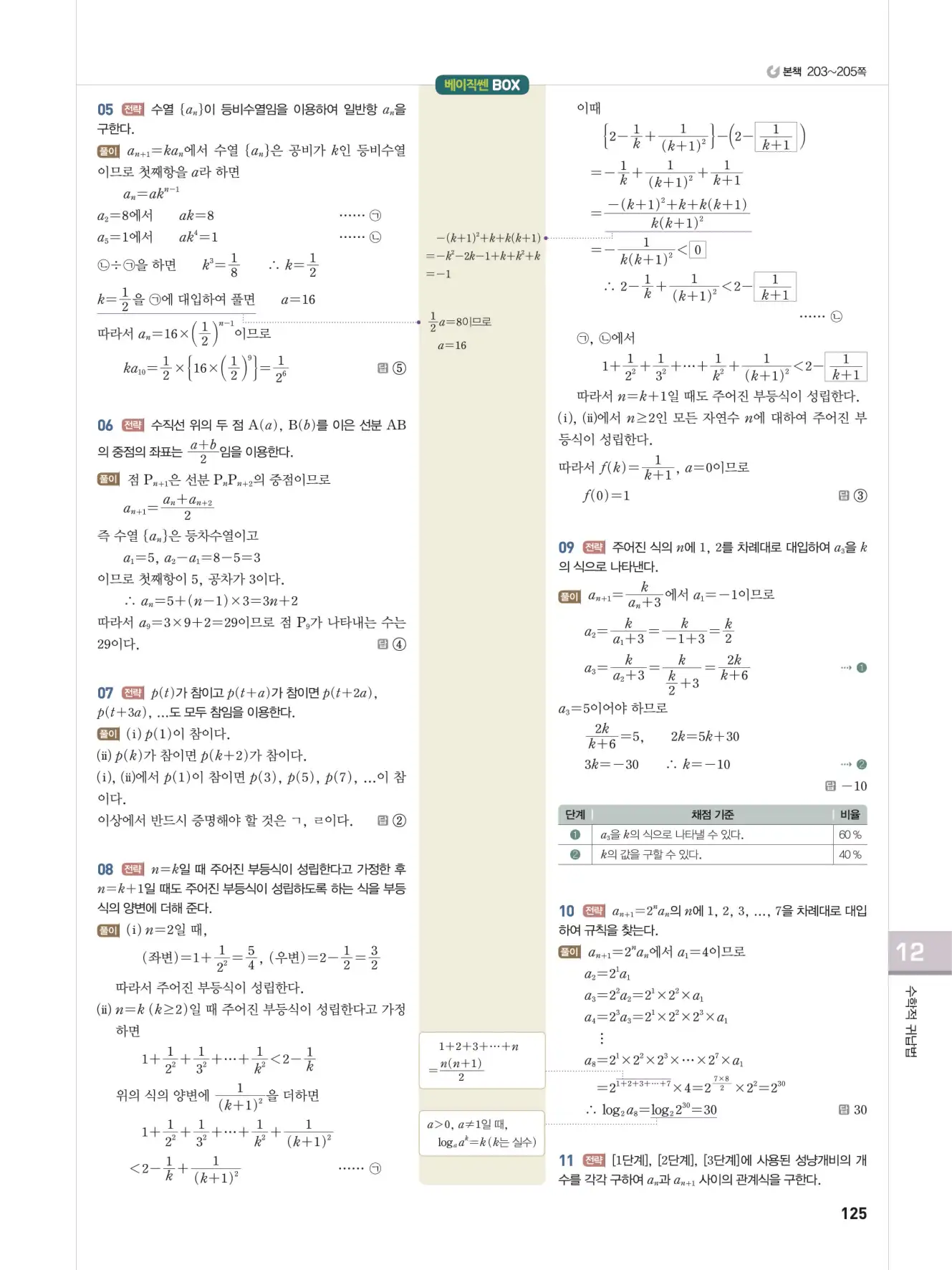베이직쎈 대수 답지 125페이지