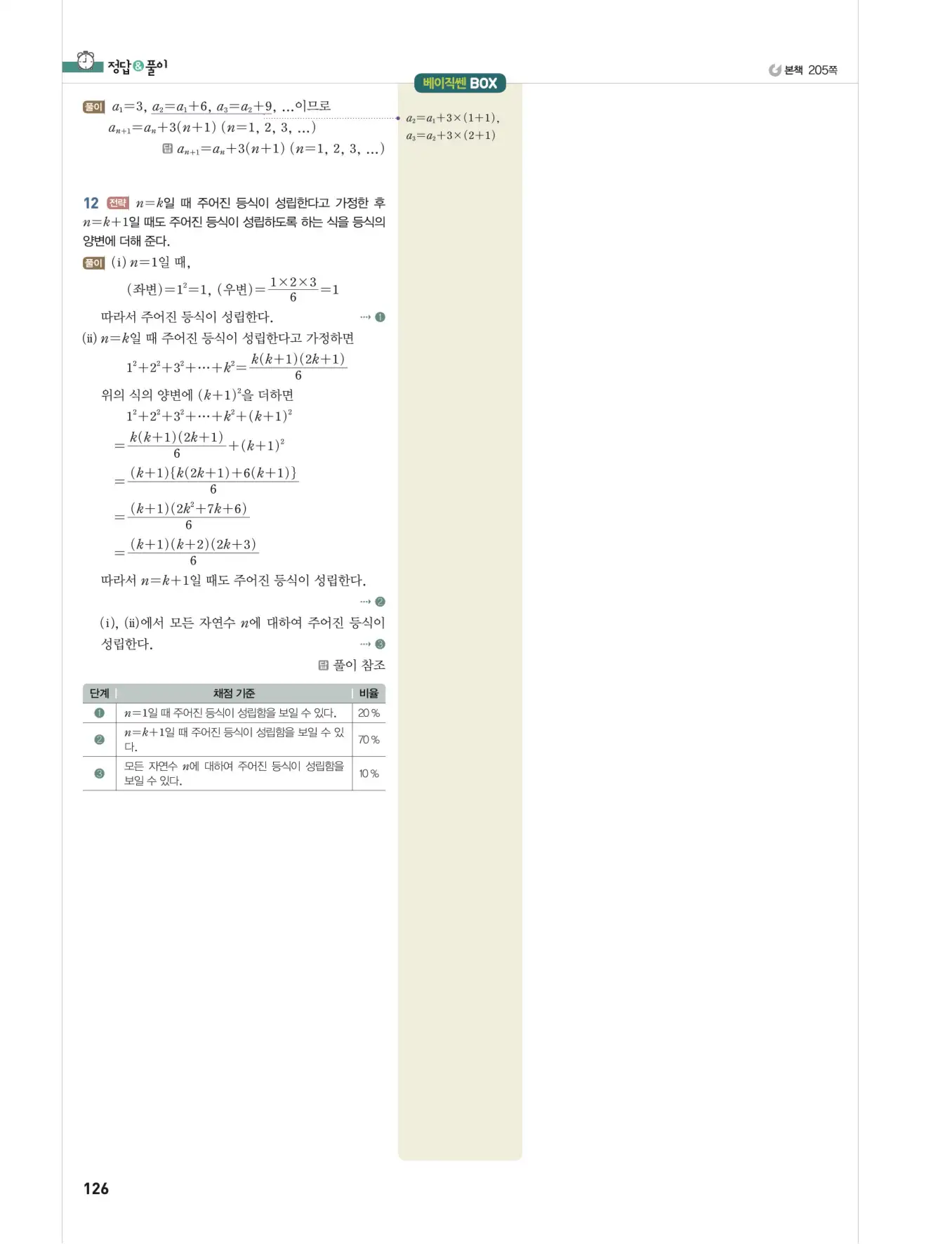 베이직쎈 대수 답지 126페이지