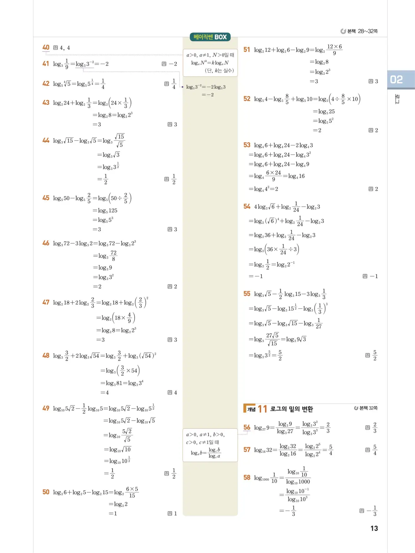 베이직쎈 대수 답지 13페이지