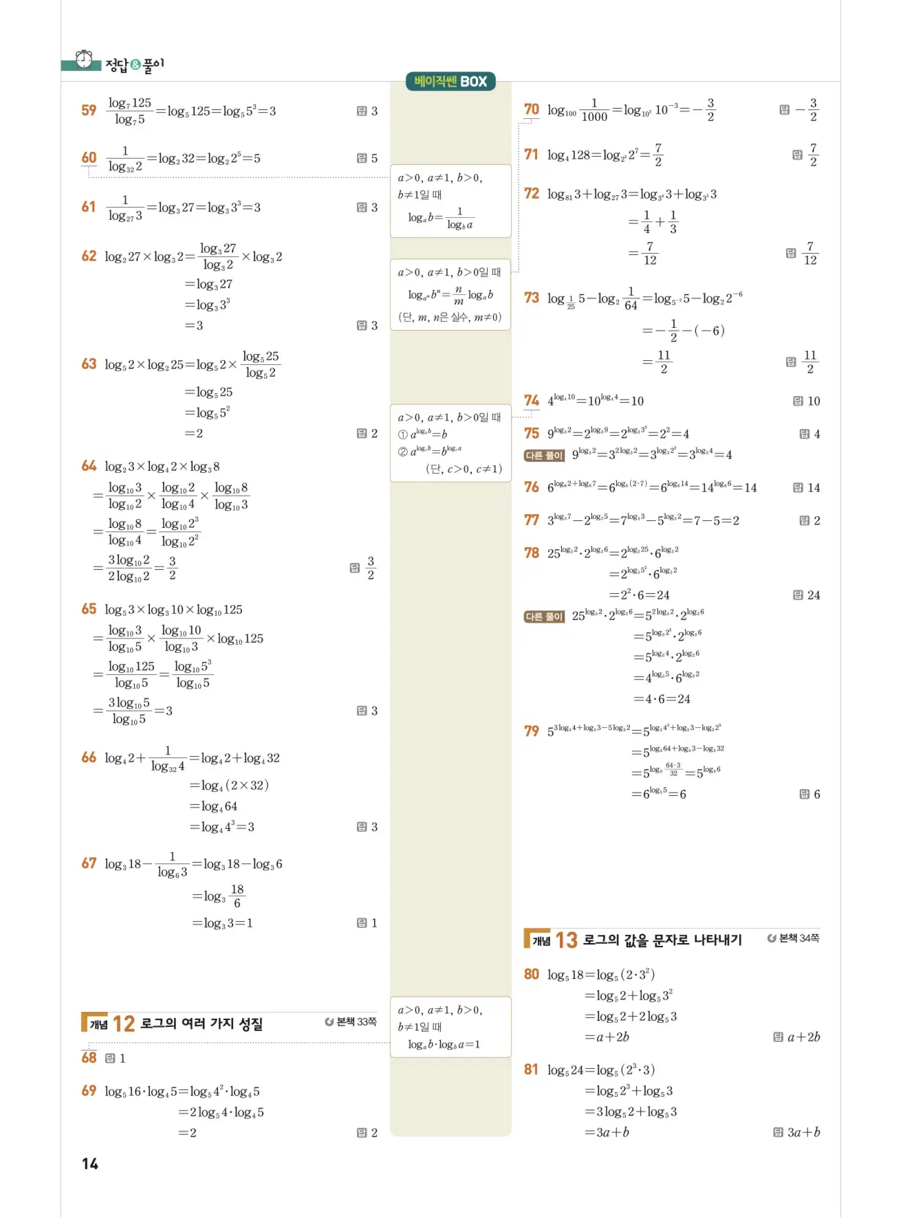 베이직쎈 대수 답지 14페이지