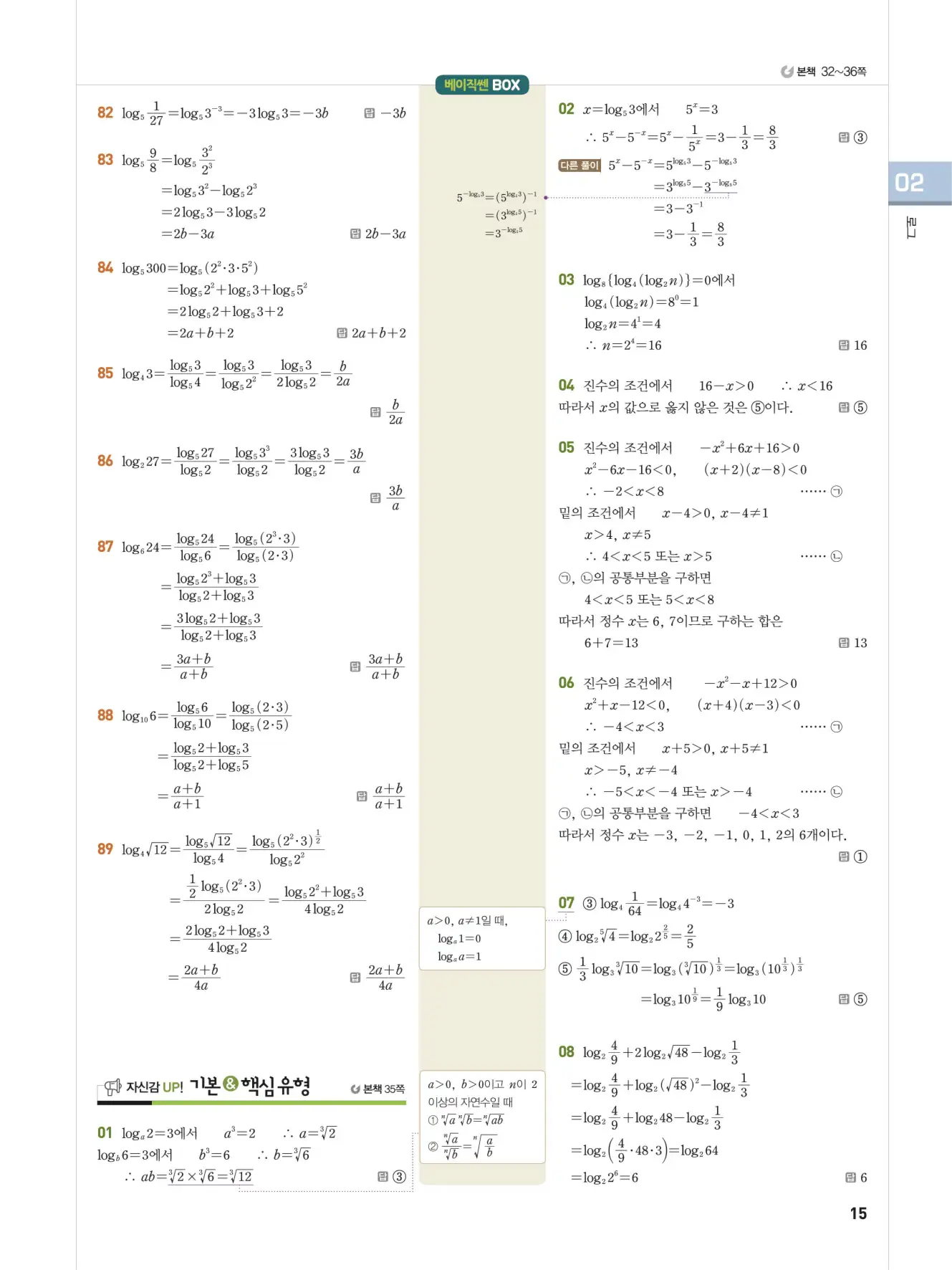베이직쎈 대수 답지 15페이지