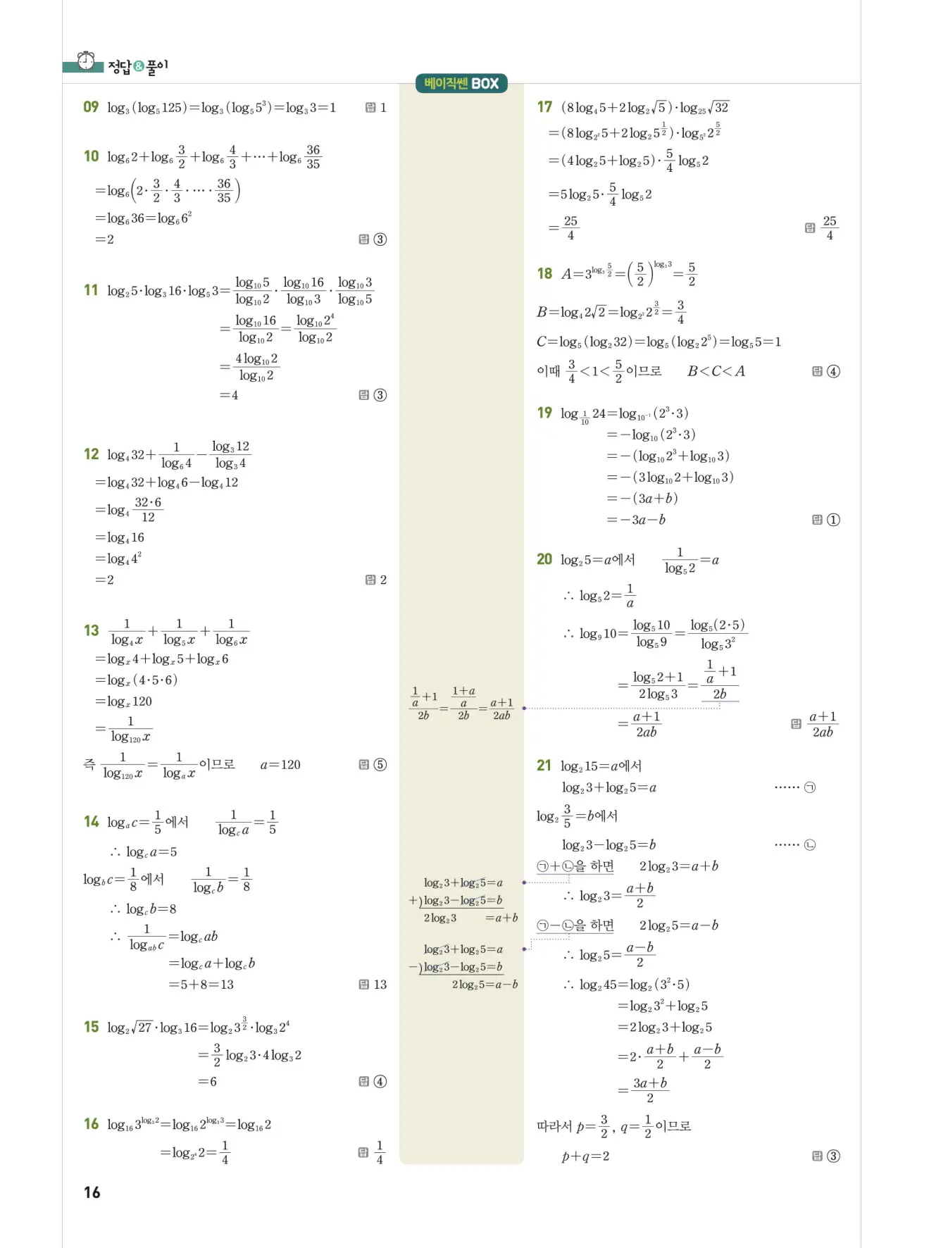 베이직쎈 대수 답지 16페이지