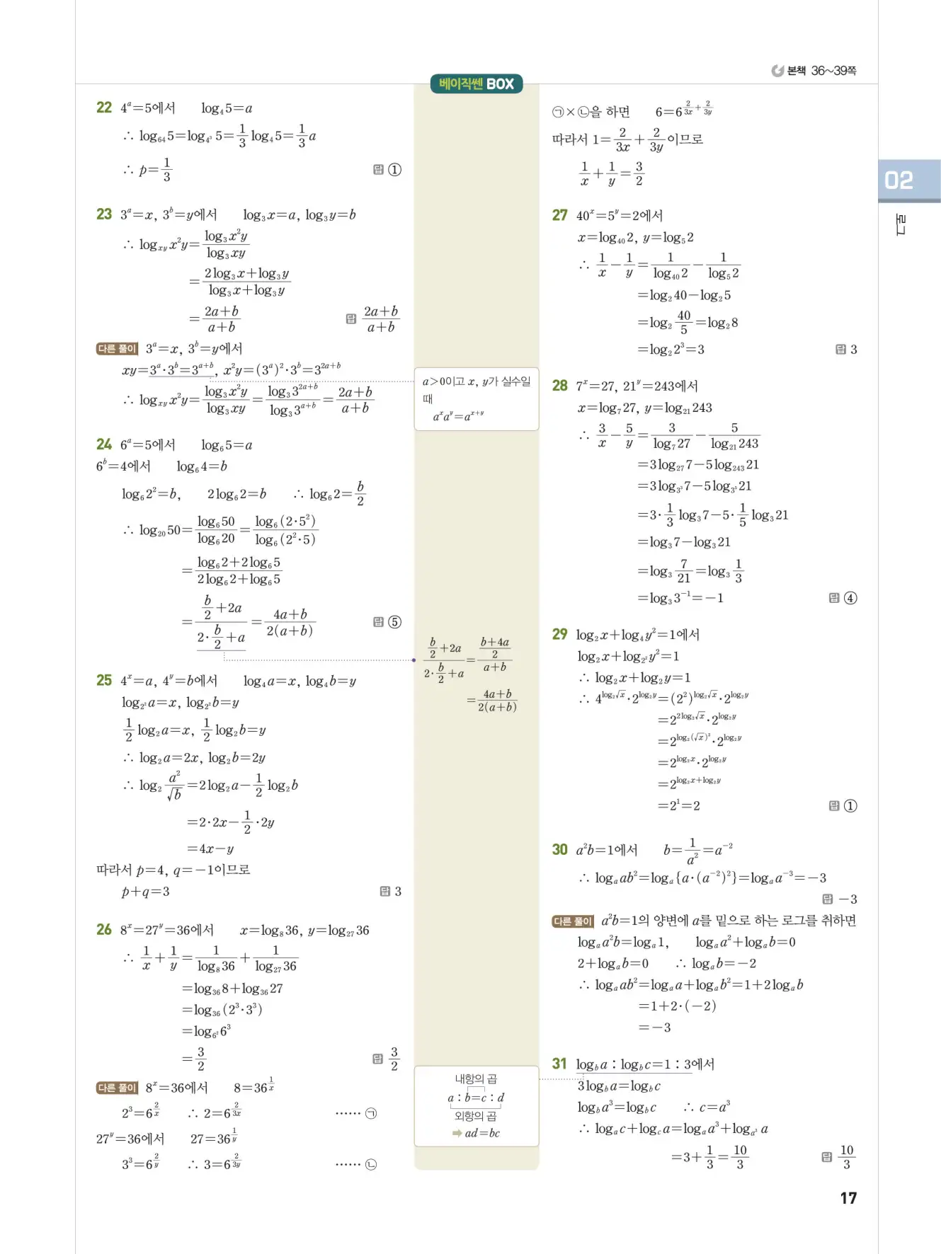 베이직쎈 대수 답지 17페이지