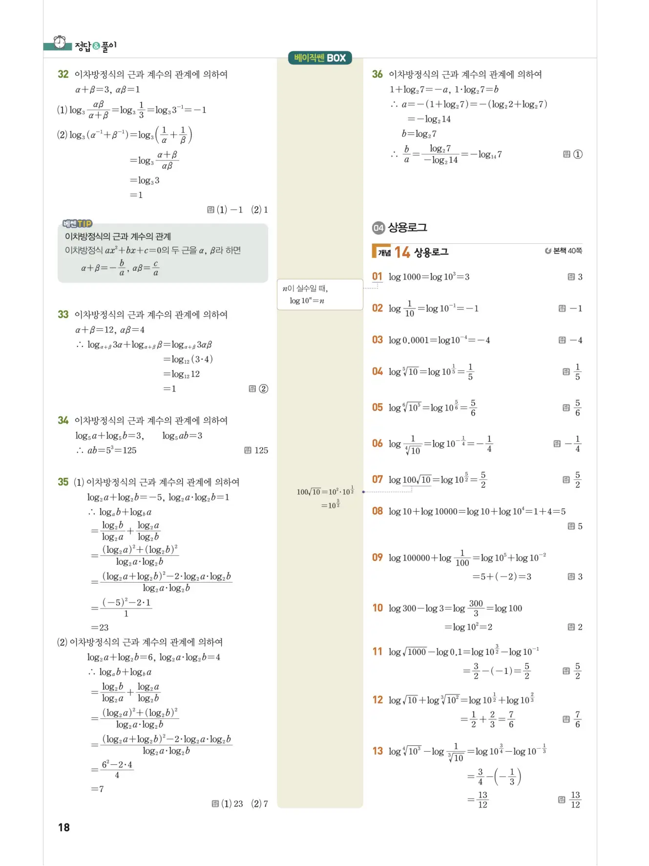 베이직쎈 대수 답지 18페이지