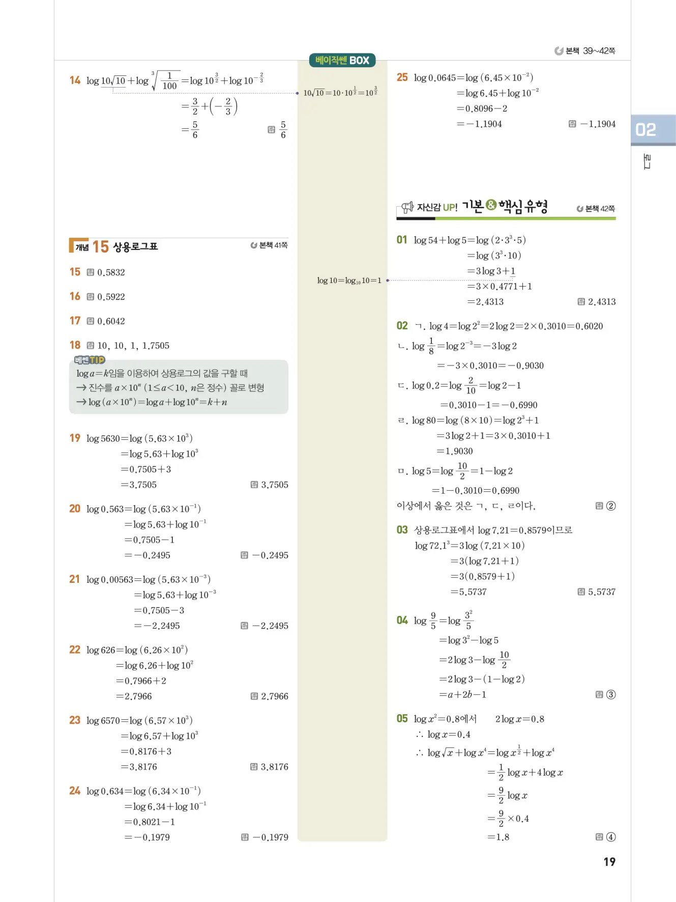 베이직쎈 대수 답지 19페이지