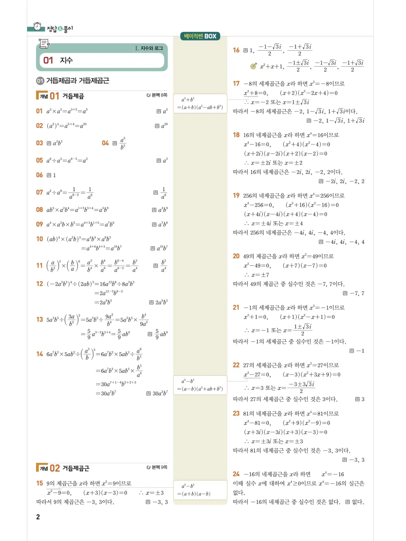 베이직쎈 대수 답지 2페이지