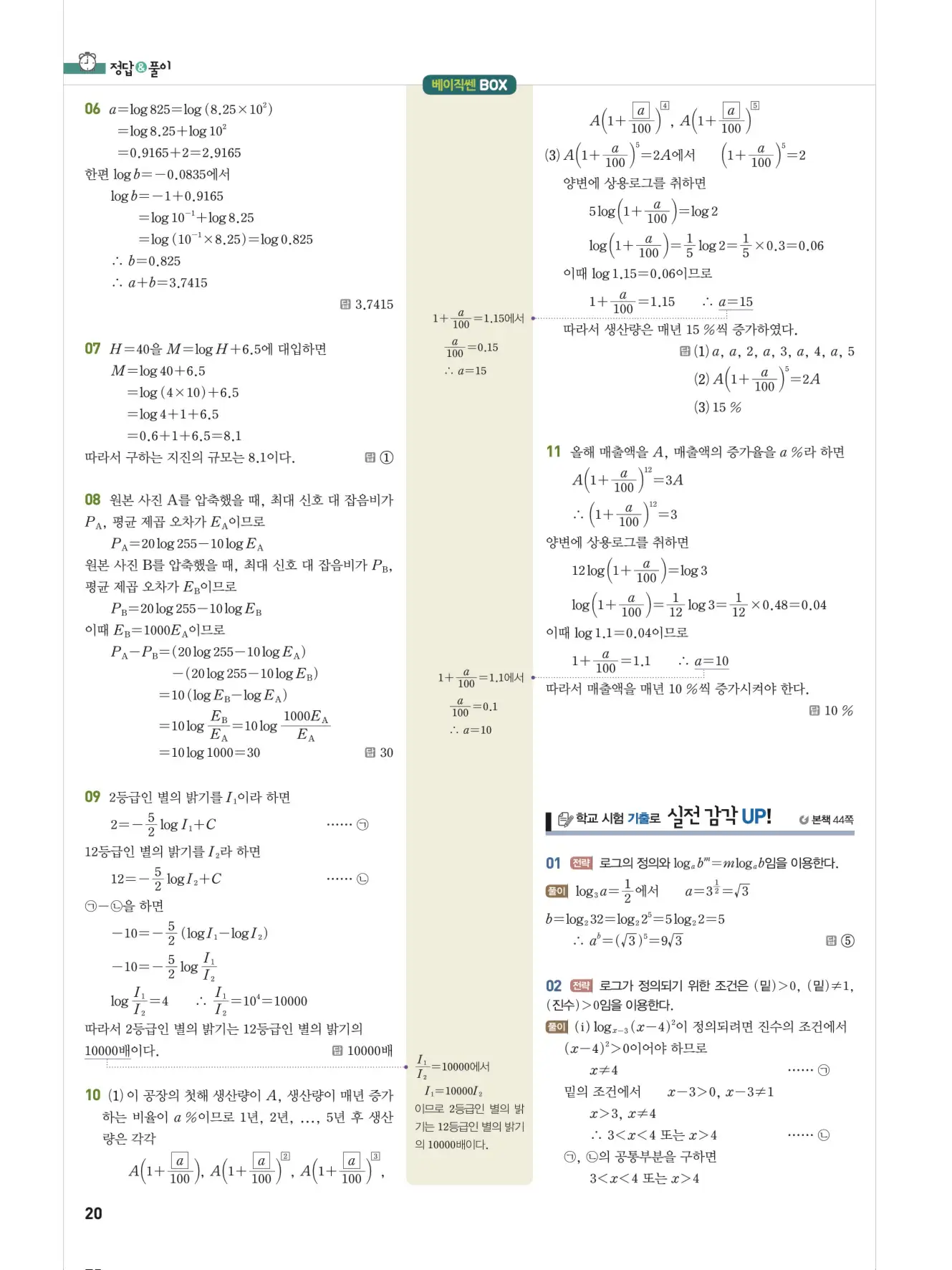 베이직쎈 대수 답지 20페이지