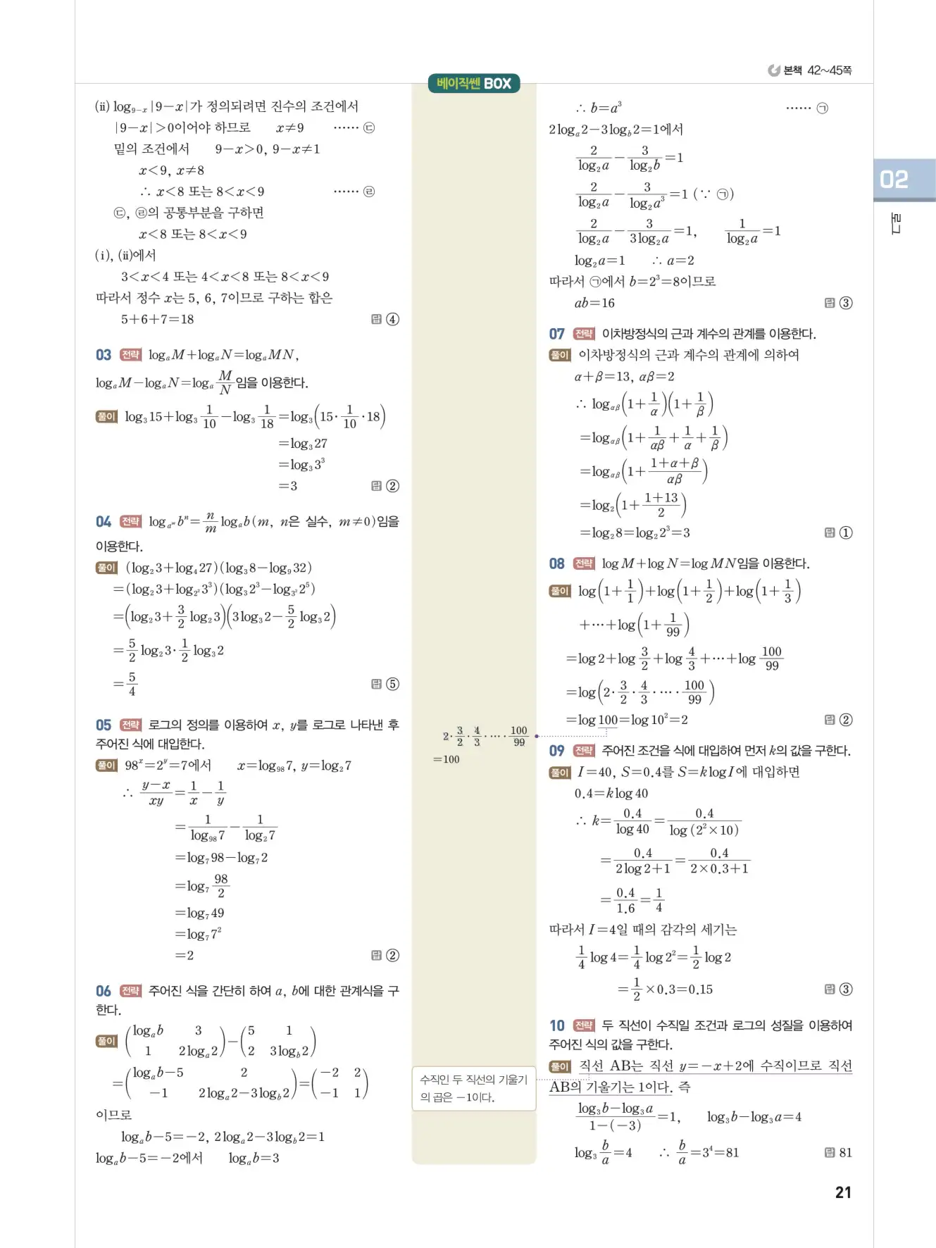 베이직쎈 대수 답지 21페이지