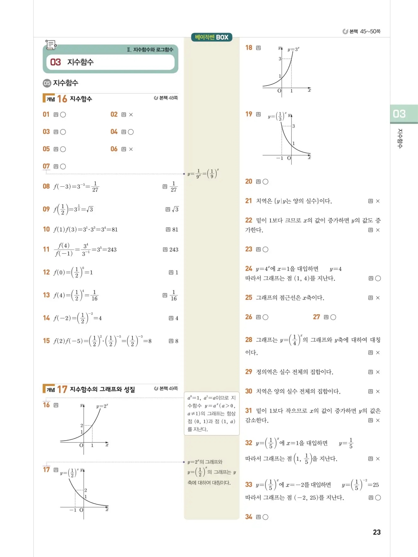 베이직쎈 대수 답지 23페이지