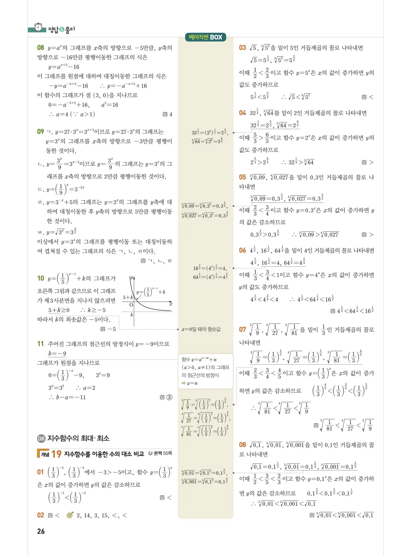 베이직쎈 대수 답지 26페이지