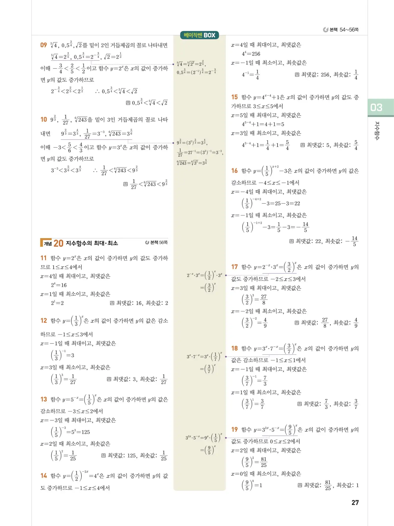 베이직쎈 대수 답지 27페이지