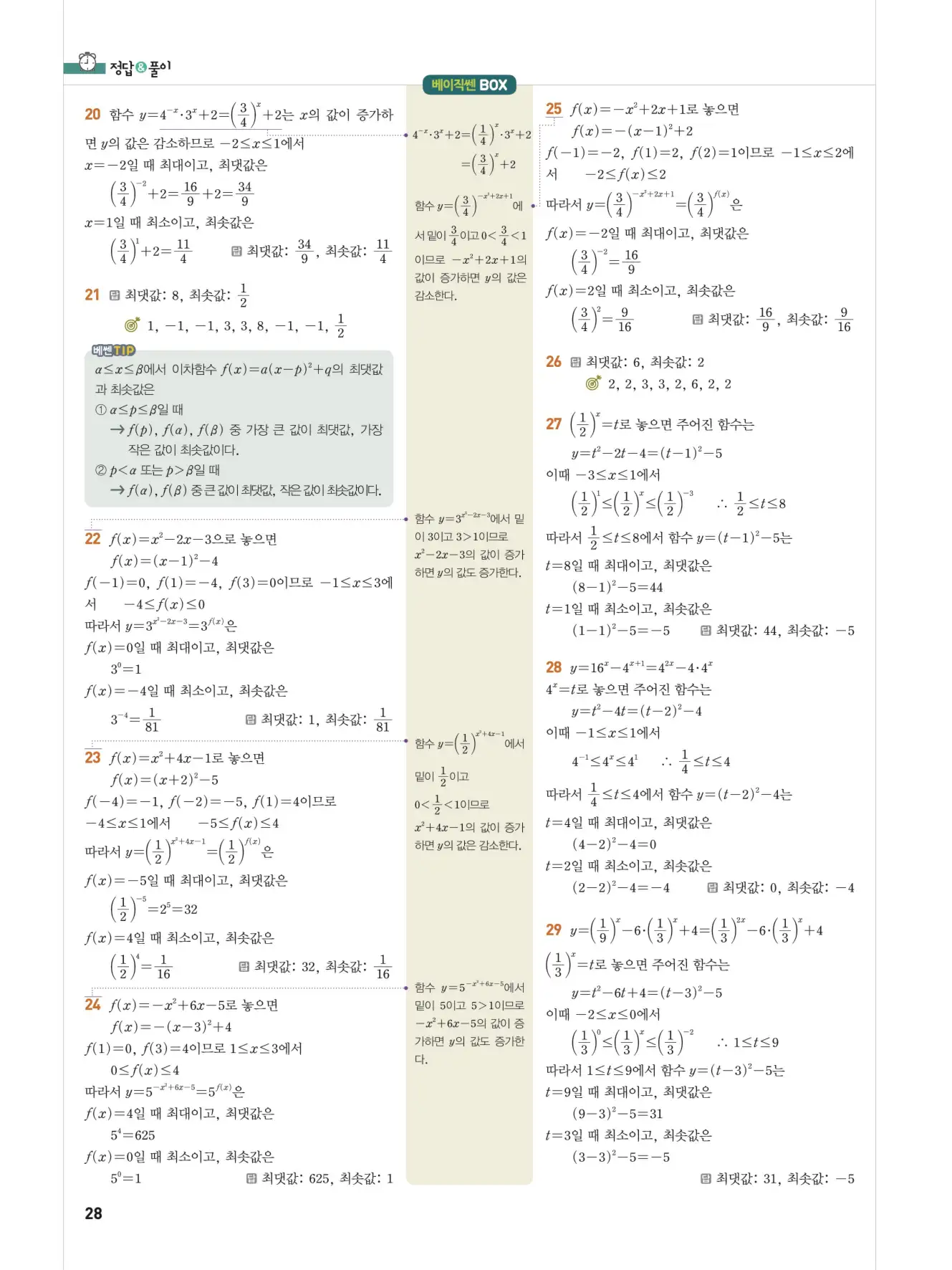 베이직쎈 대수 답지 28페이지
