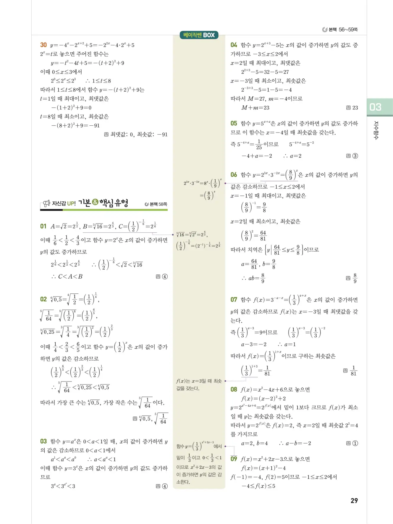 베이직쎈 대수 답지 29페이지