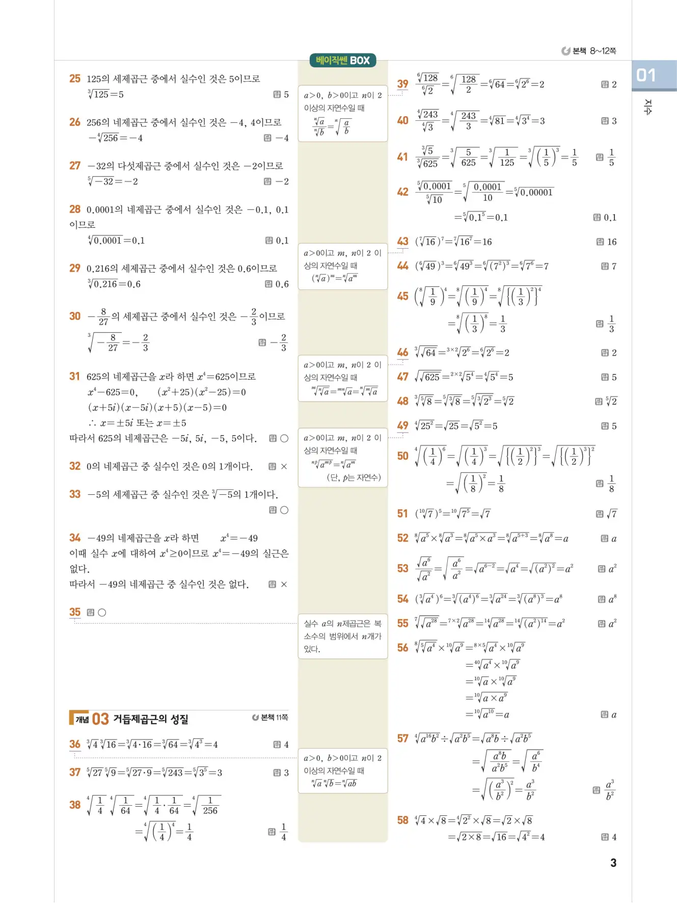 베이직쎈 대수 답지 3페이지