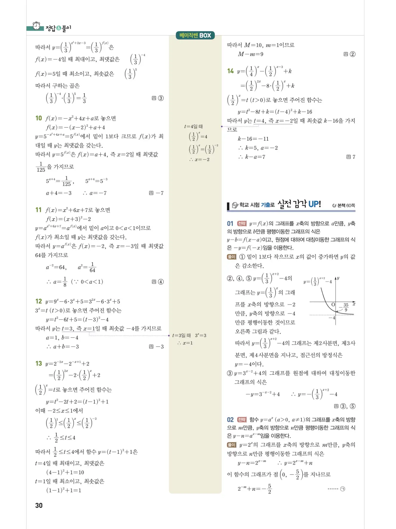 베이직쎈 대수 답지 30페이지