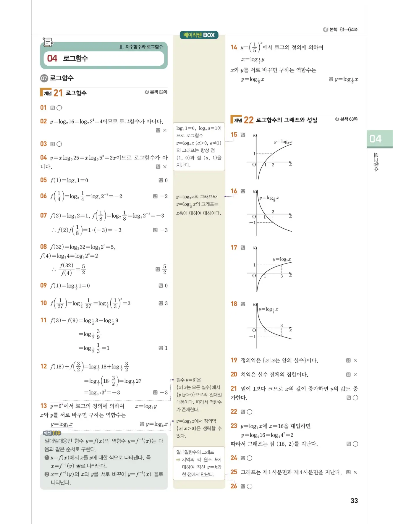 베이직쎈 대수 답지 33페이지