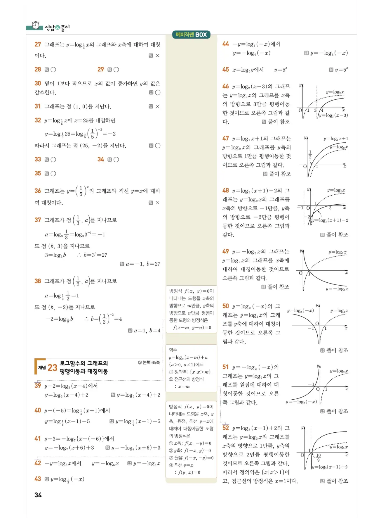 베이직쎈 대수 답지 34페이지