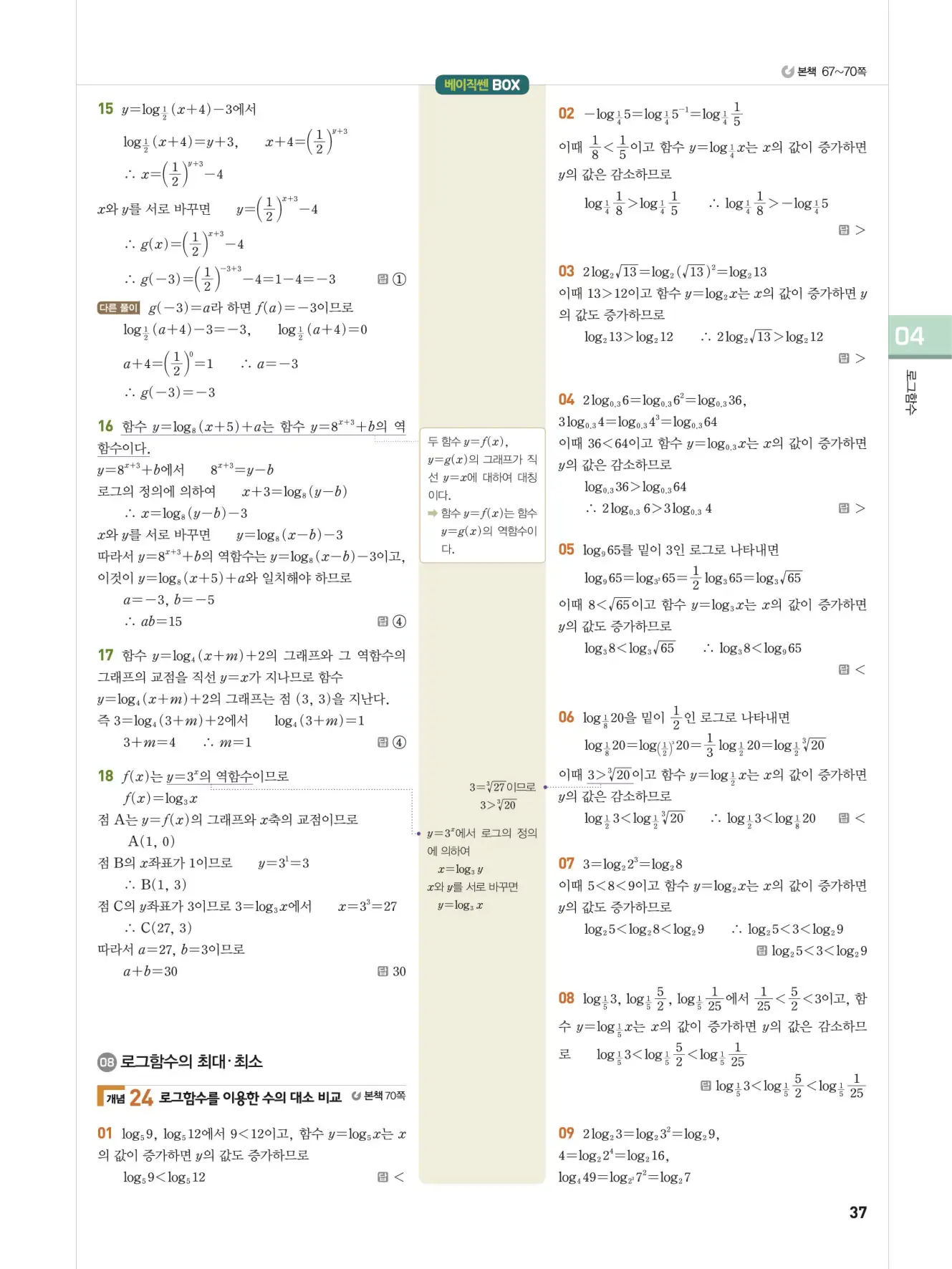 베이직쎈 대수 답지 37페이지