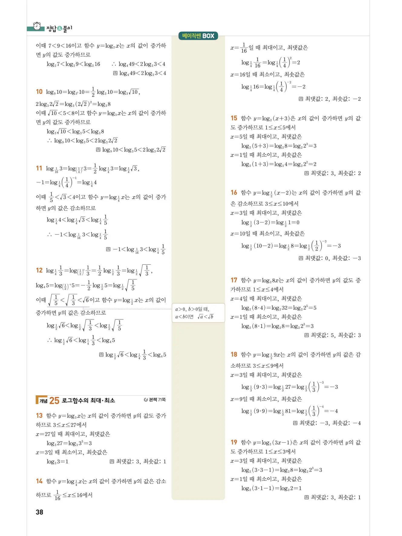 베이직쎈 대수 답지 38페이지