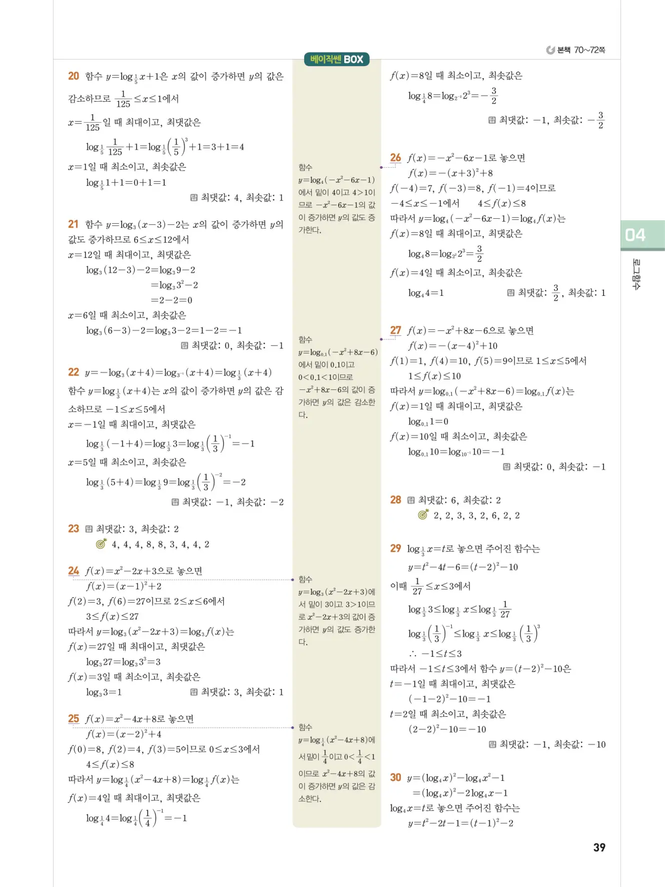 베이직쎈 대수 답지 39페이지