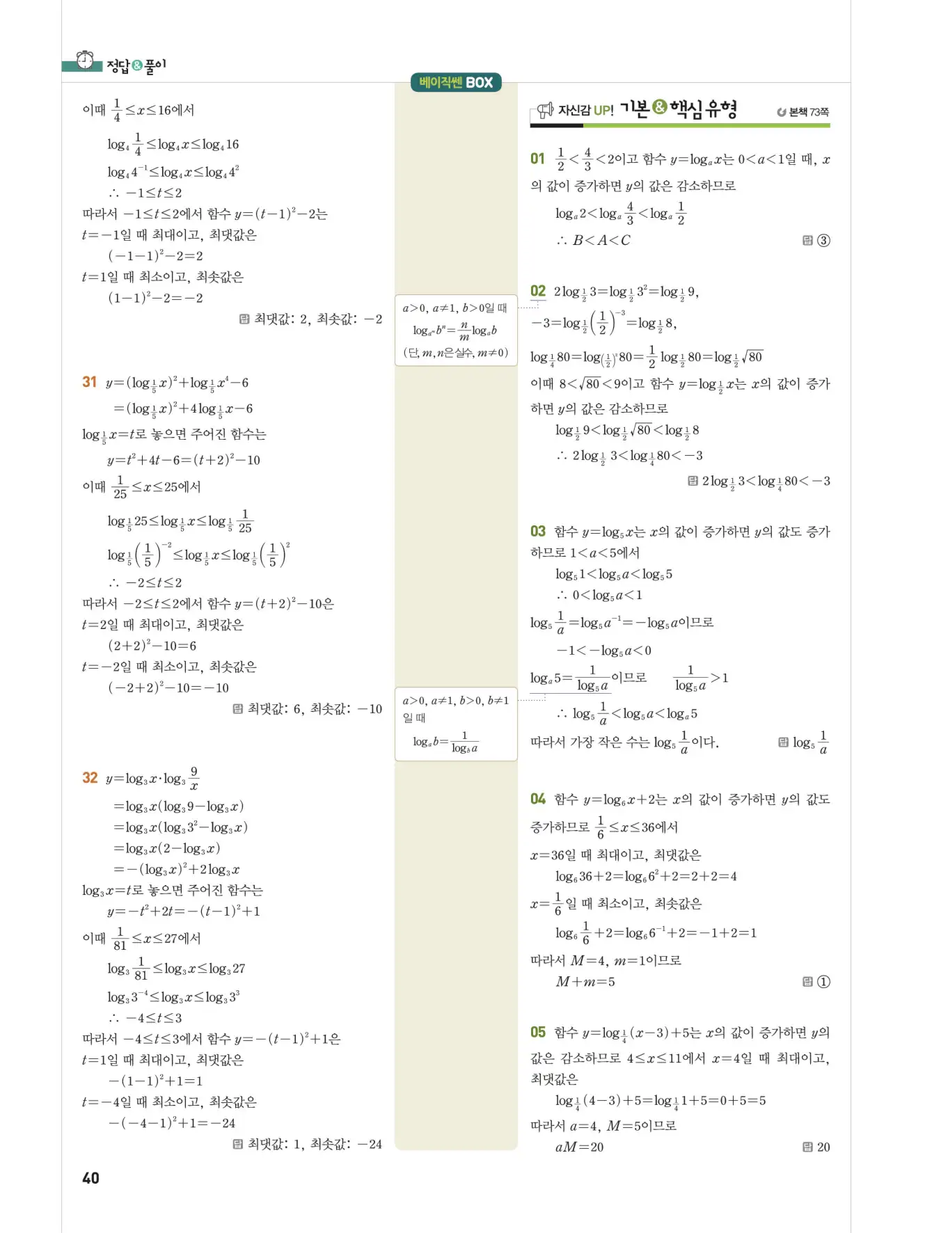 베이직쎈 대수 답지 40페이지