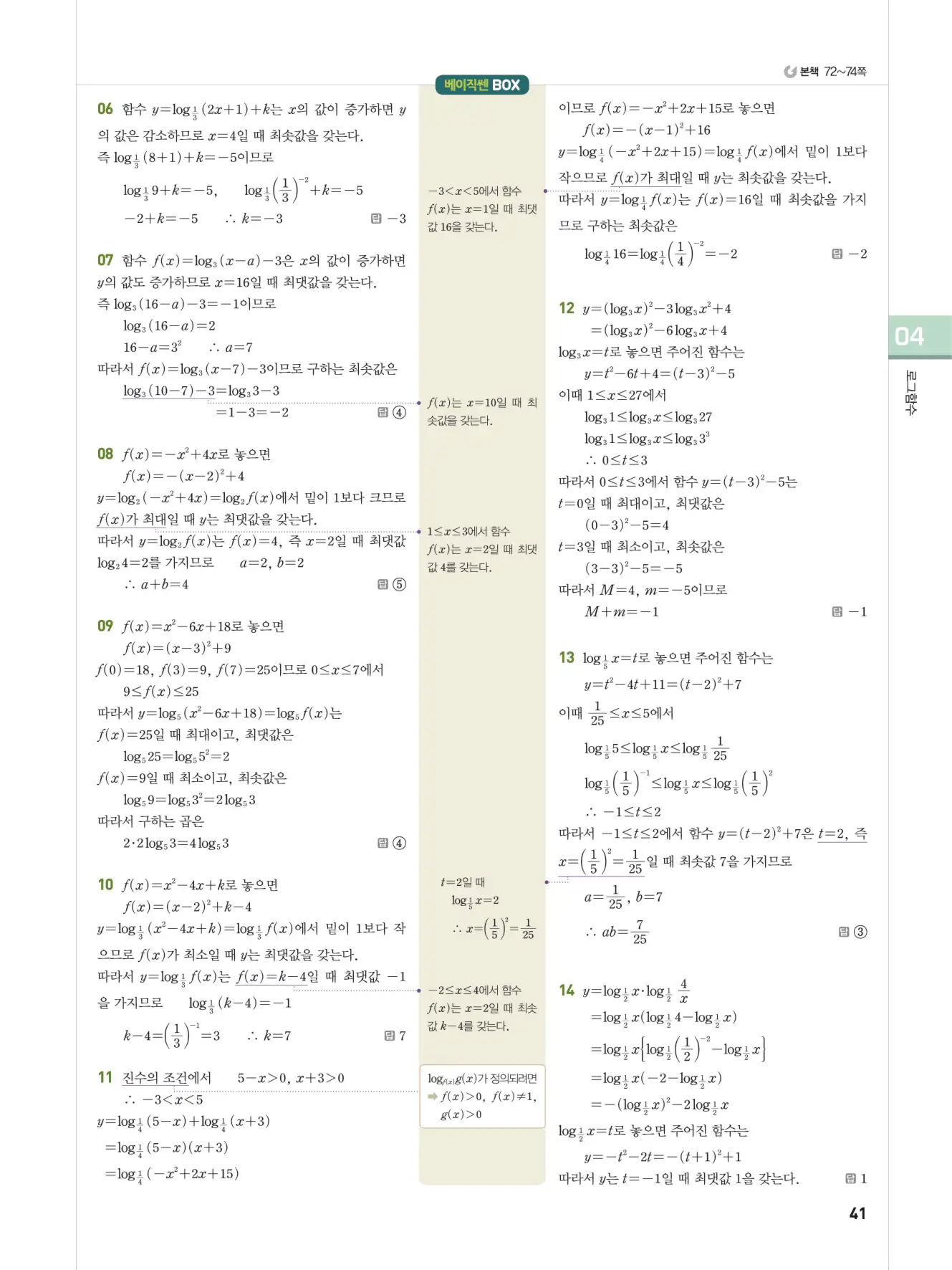 베이직쎈 대수 답지 41페이지
