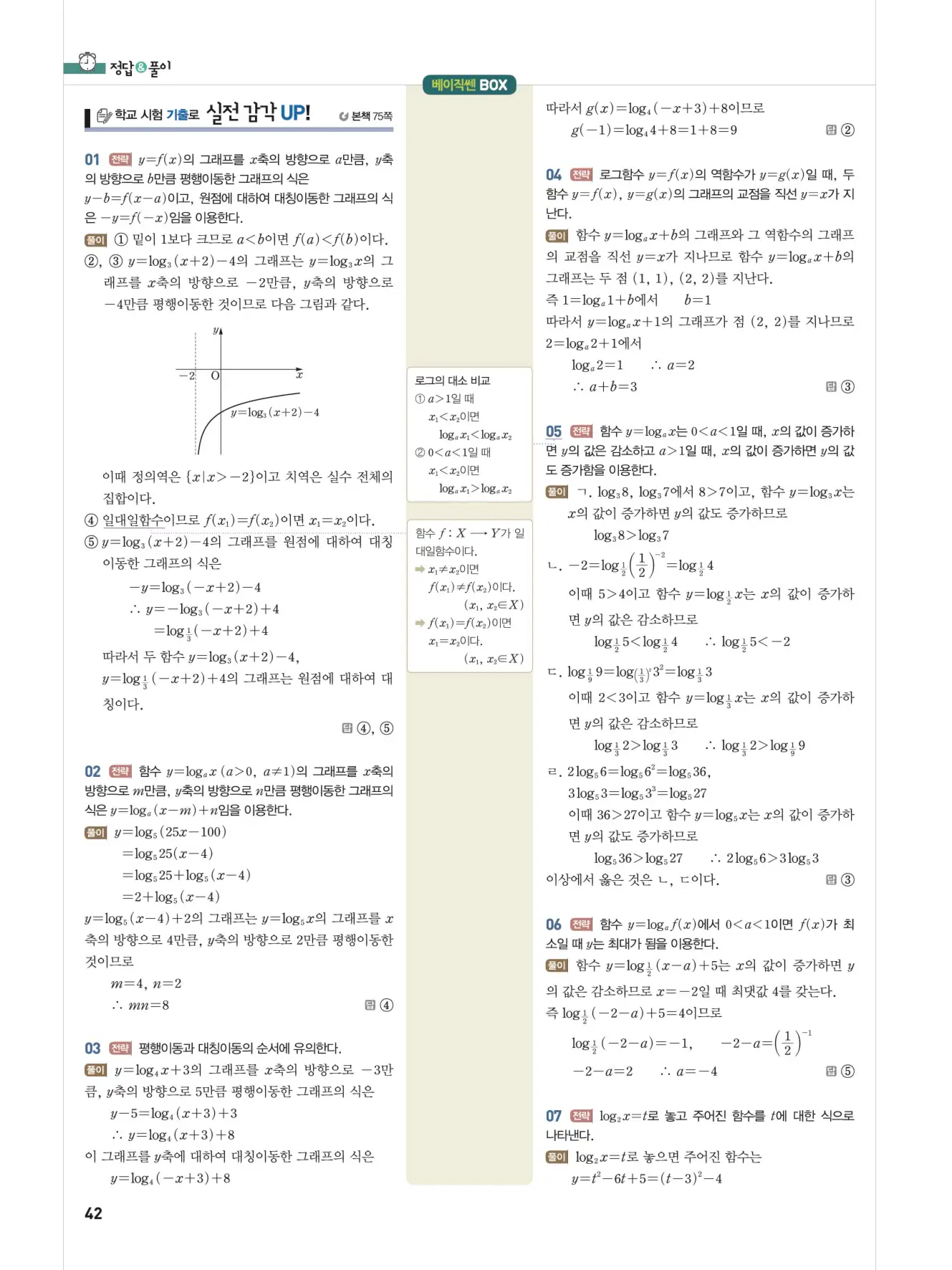 베이직쎈 대수 답지 42페이지