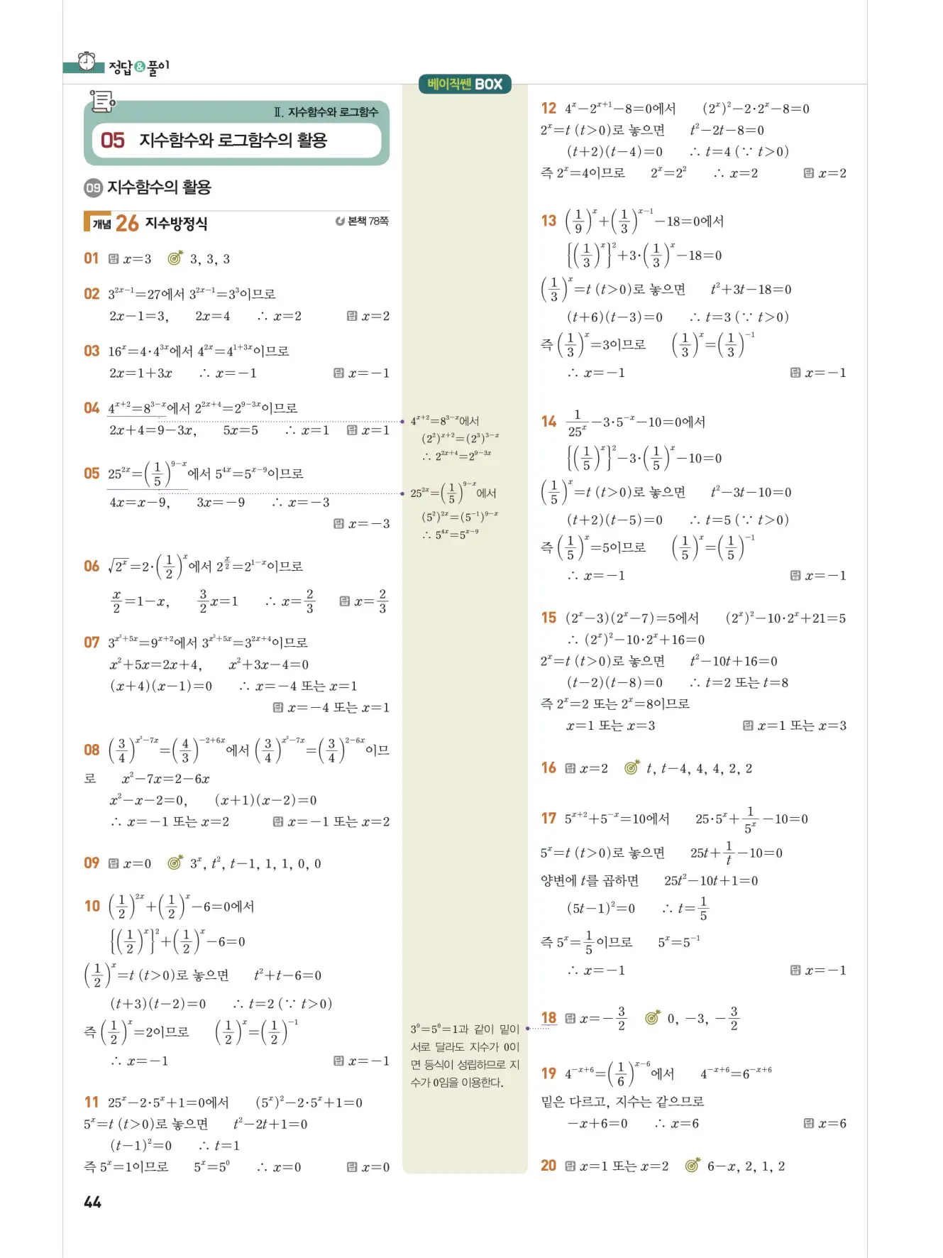 베이직쎈 대수 답지 44페이지