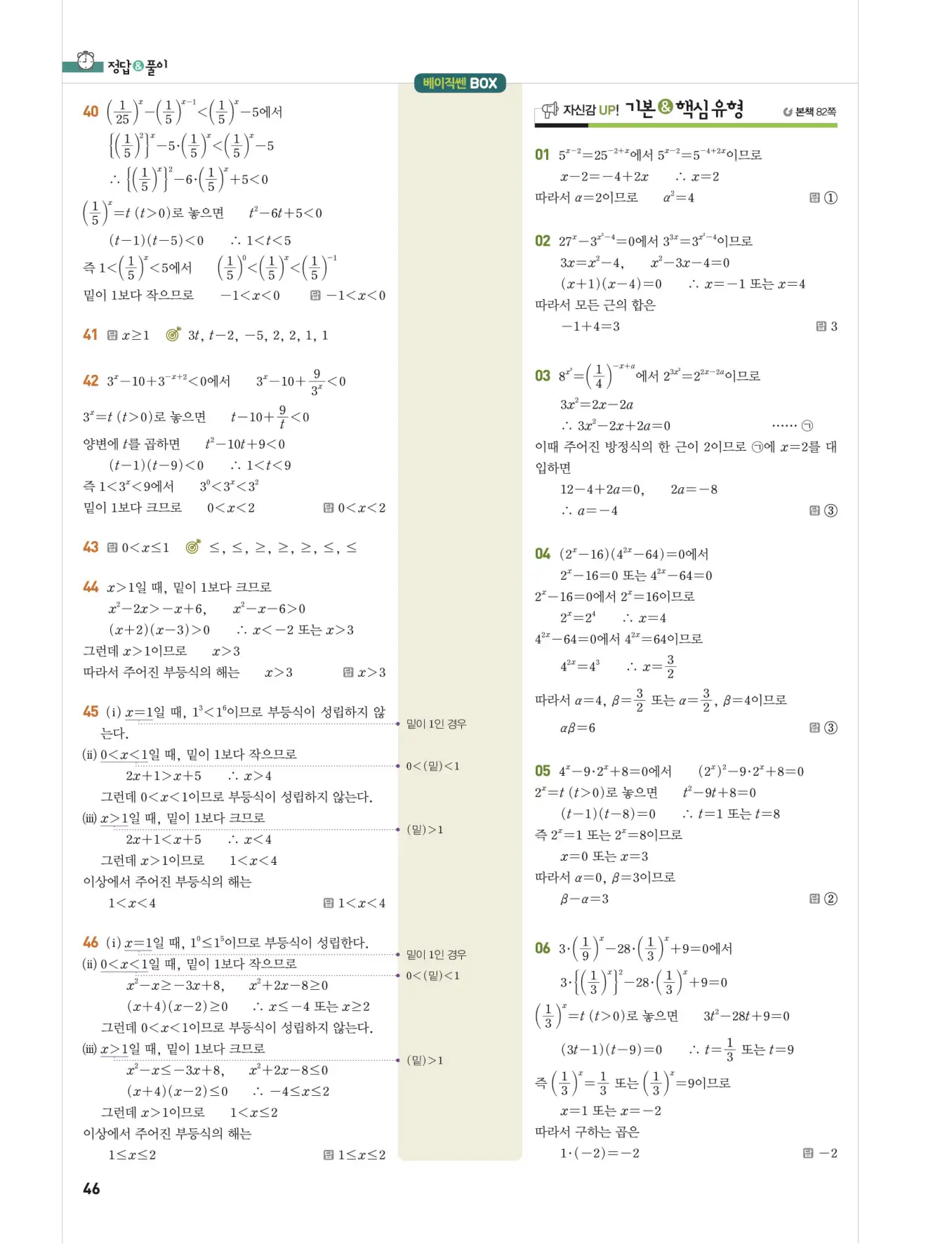 베이직쎈 대수 답지 46페이지