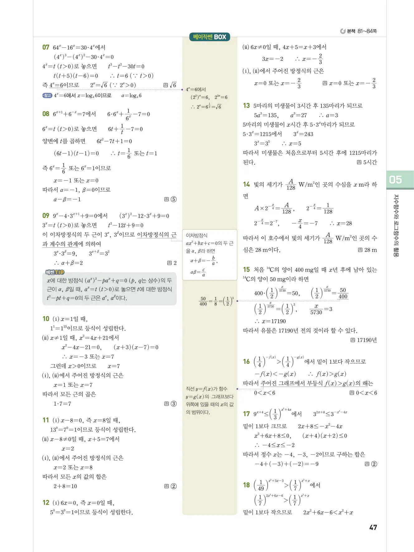 베이직쎈 대수 답지 47페이지