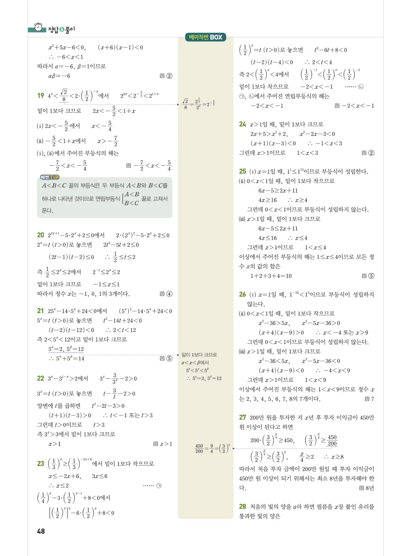 베이직쎈 대수 답지 48페이지
