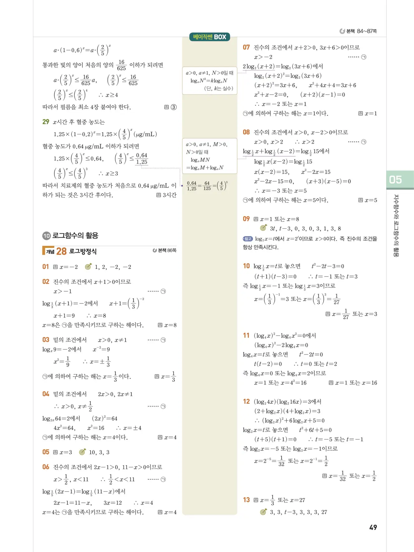 베이직쎈 대수 답지 49페이지