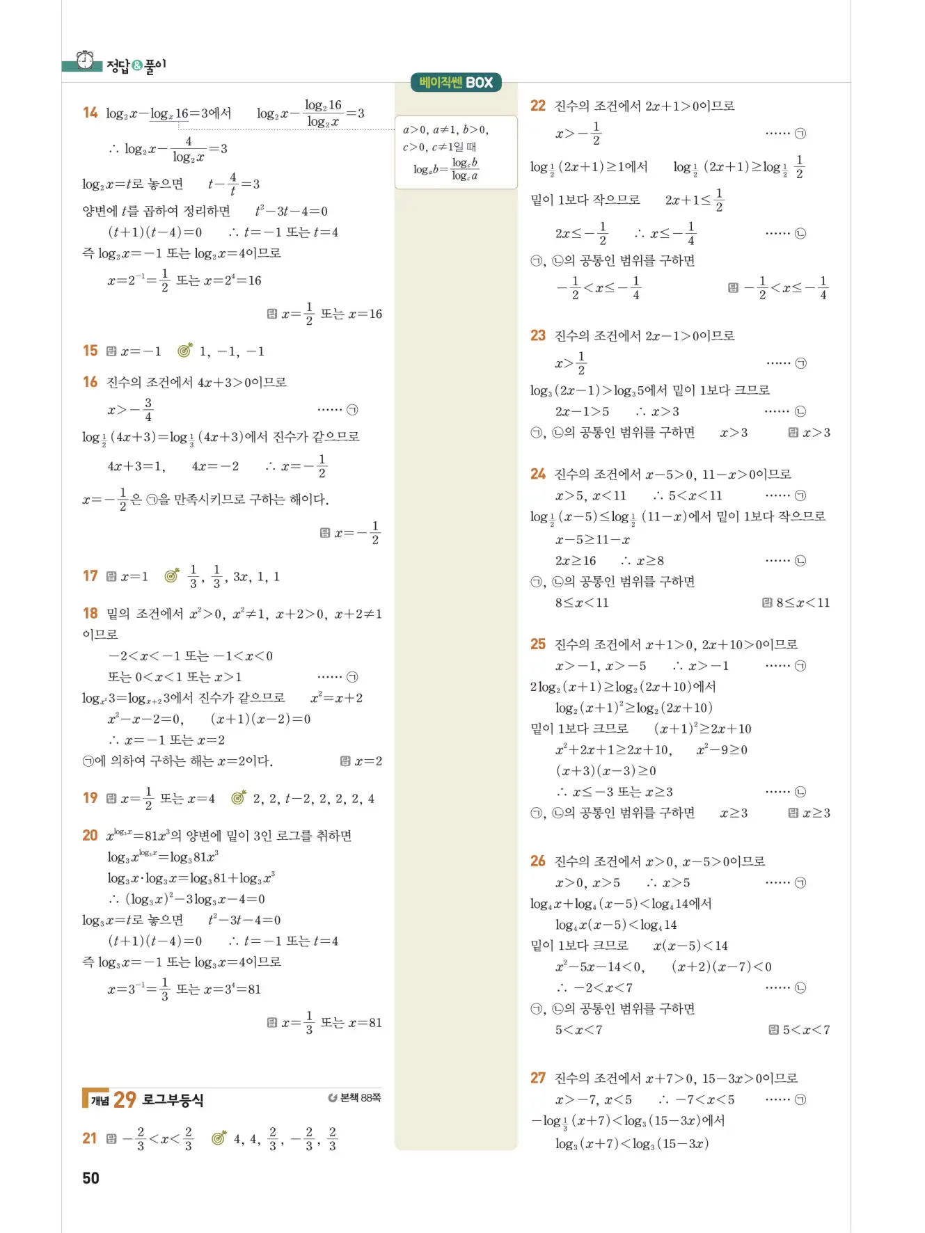 베이직쎈 대수 답지 50페이지