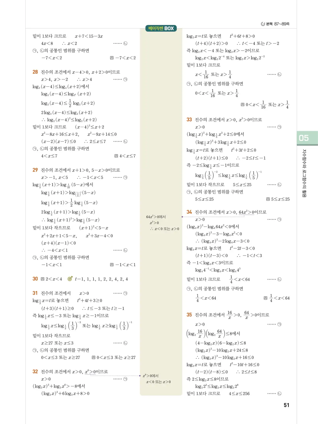 베이직쎈 대수 답지 51페이지