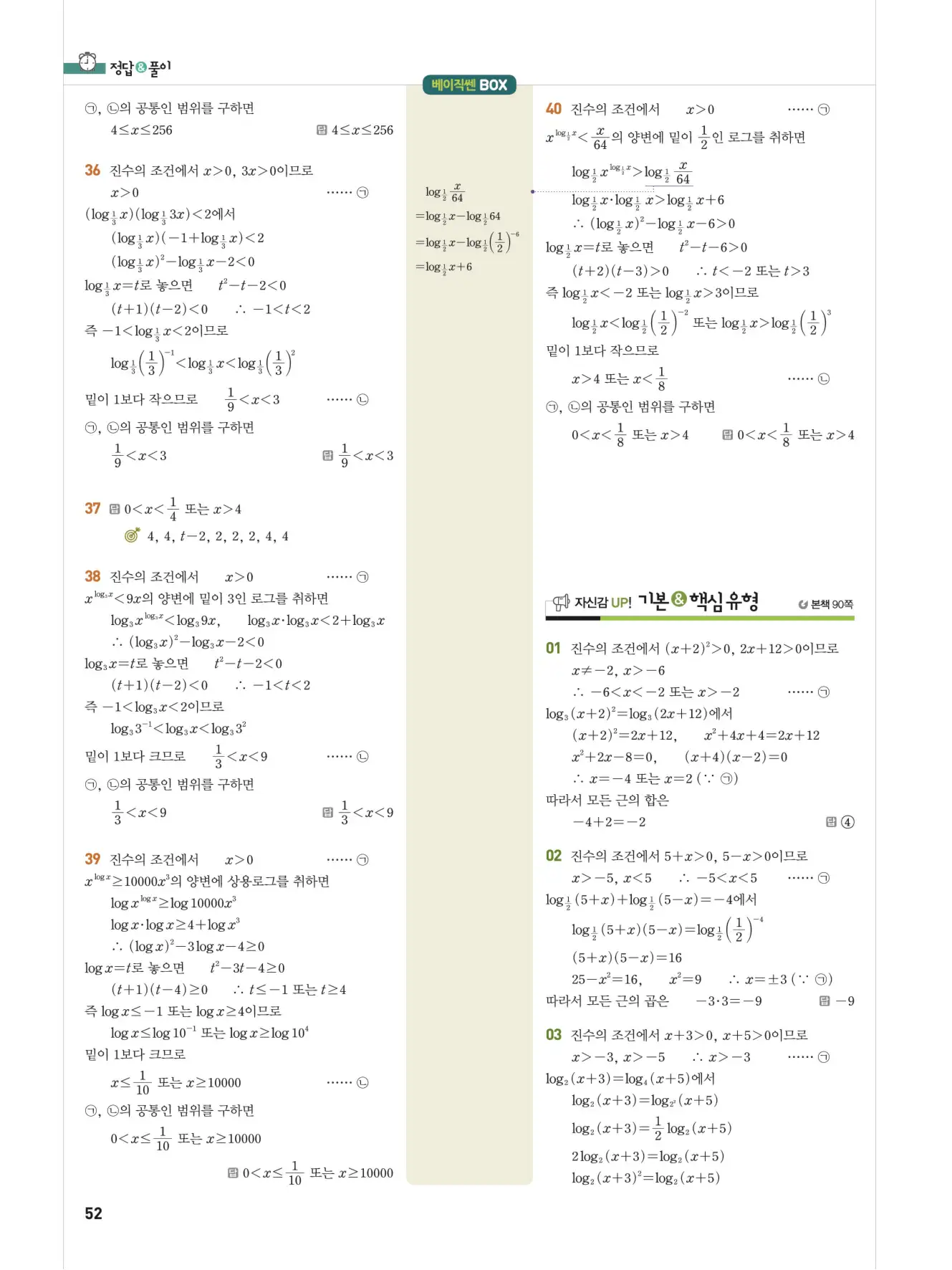 베이직쎈 대수 답지 52페이지