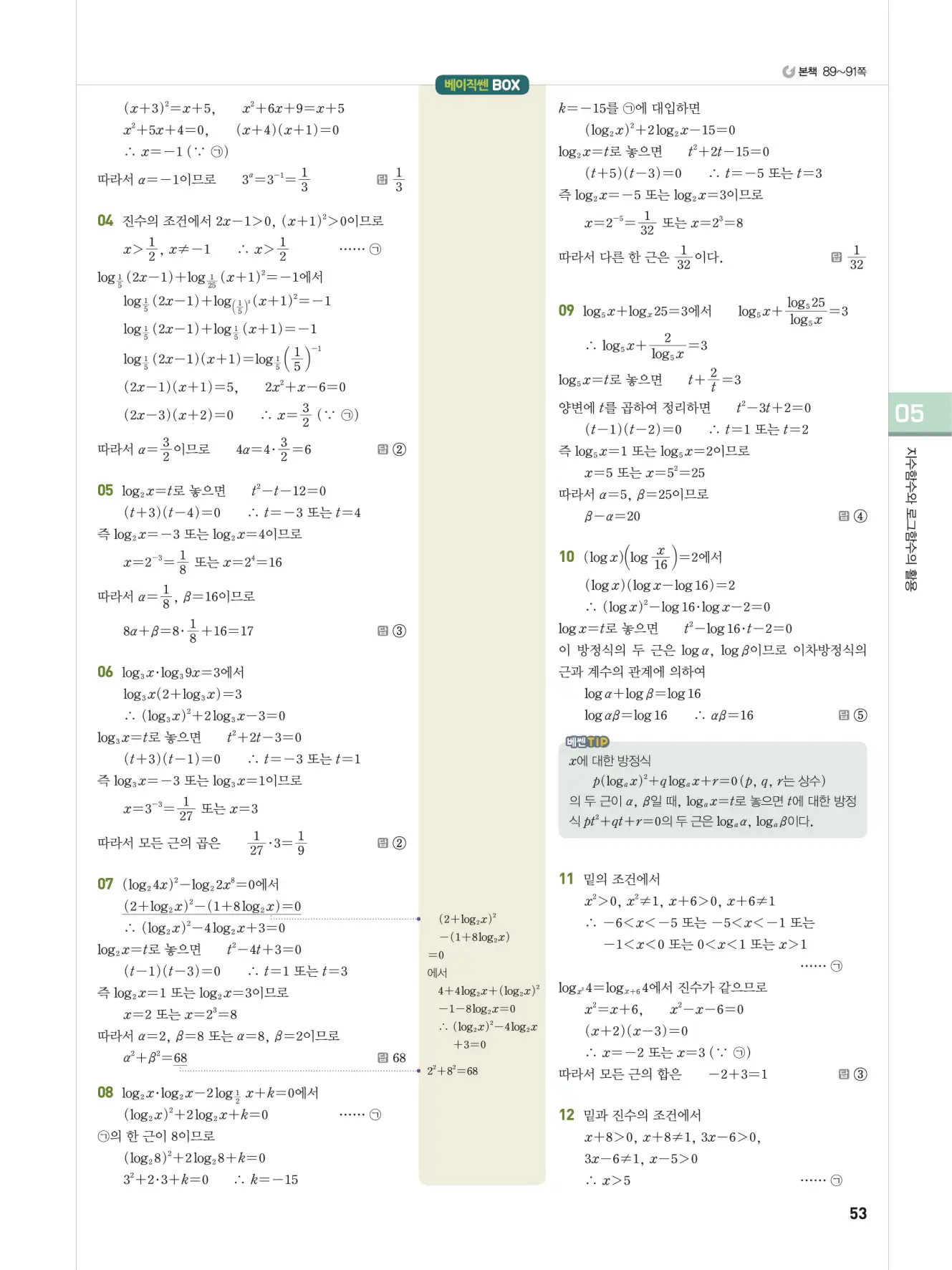 베이직쎈 대수 답지 53페이지