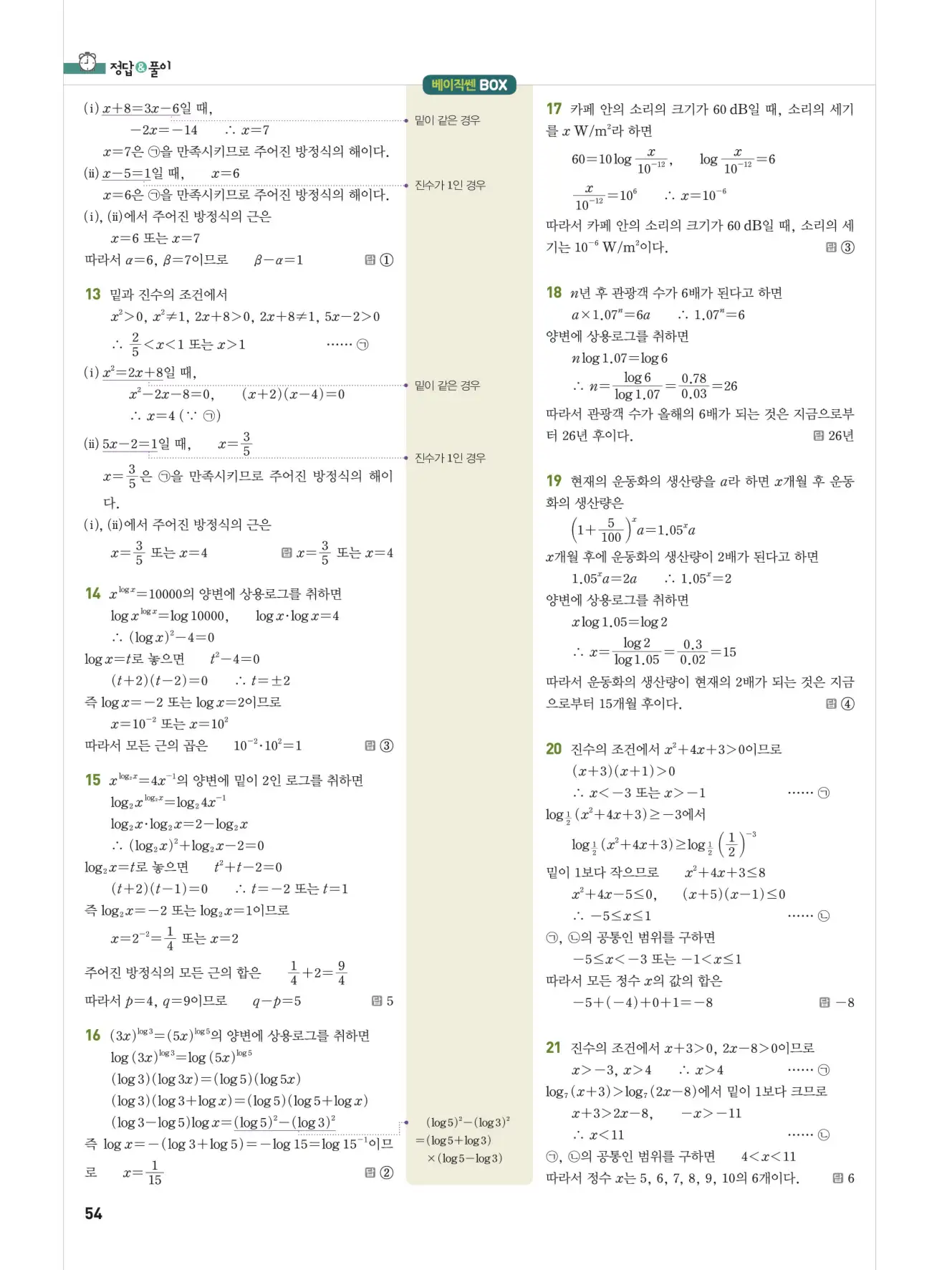 베이직쎈 대수 답지 54페이지