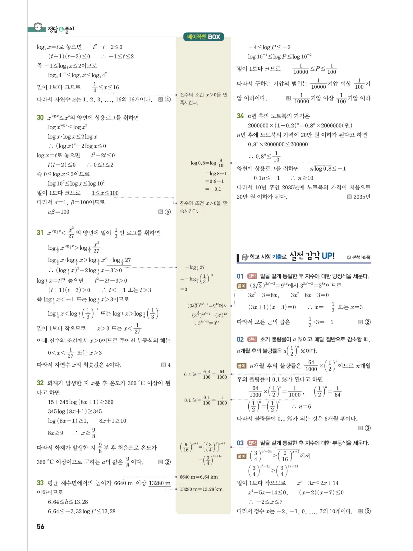 베이직쎈 대수 답지 56페이지
