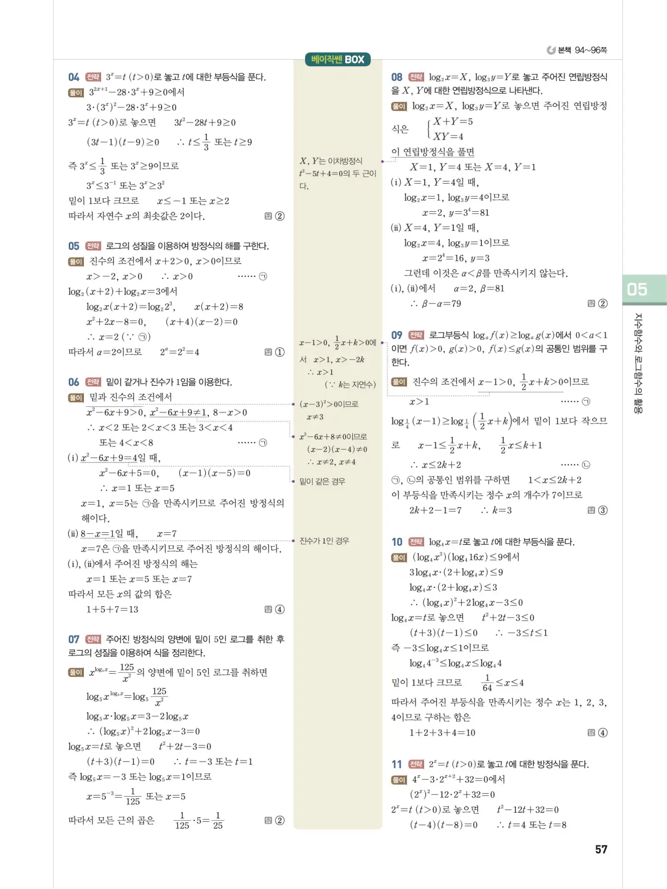 베이직쎈 대수 답지 57페이지