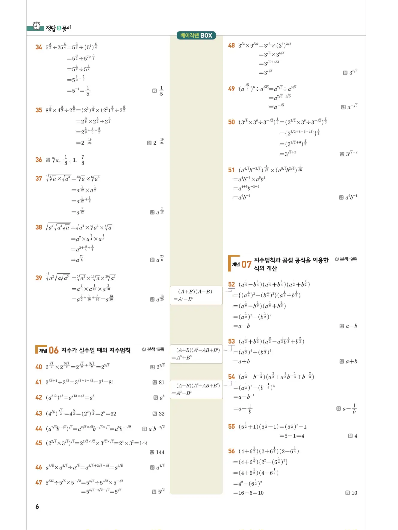 베이직쎈 대수 답지 6페이지