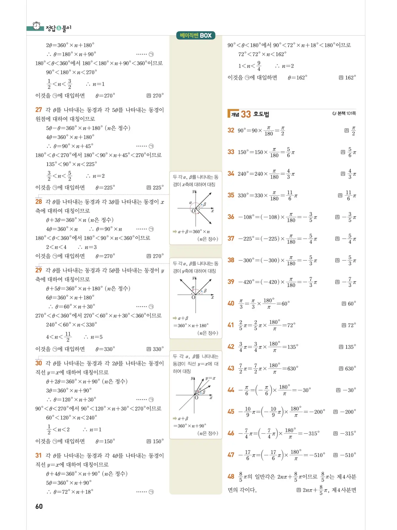 베이직쎈 대수 답지 60페이지