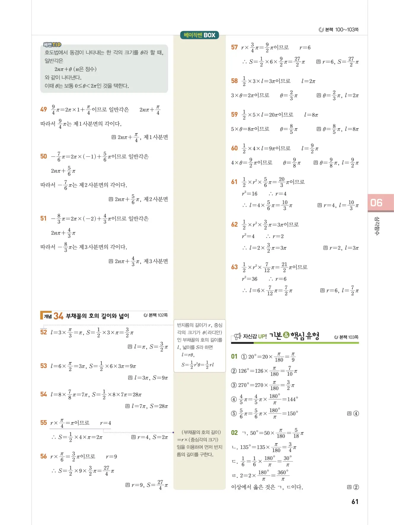 베이직쎈 대수 답지 61페이지