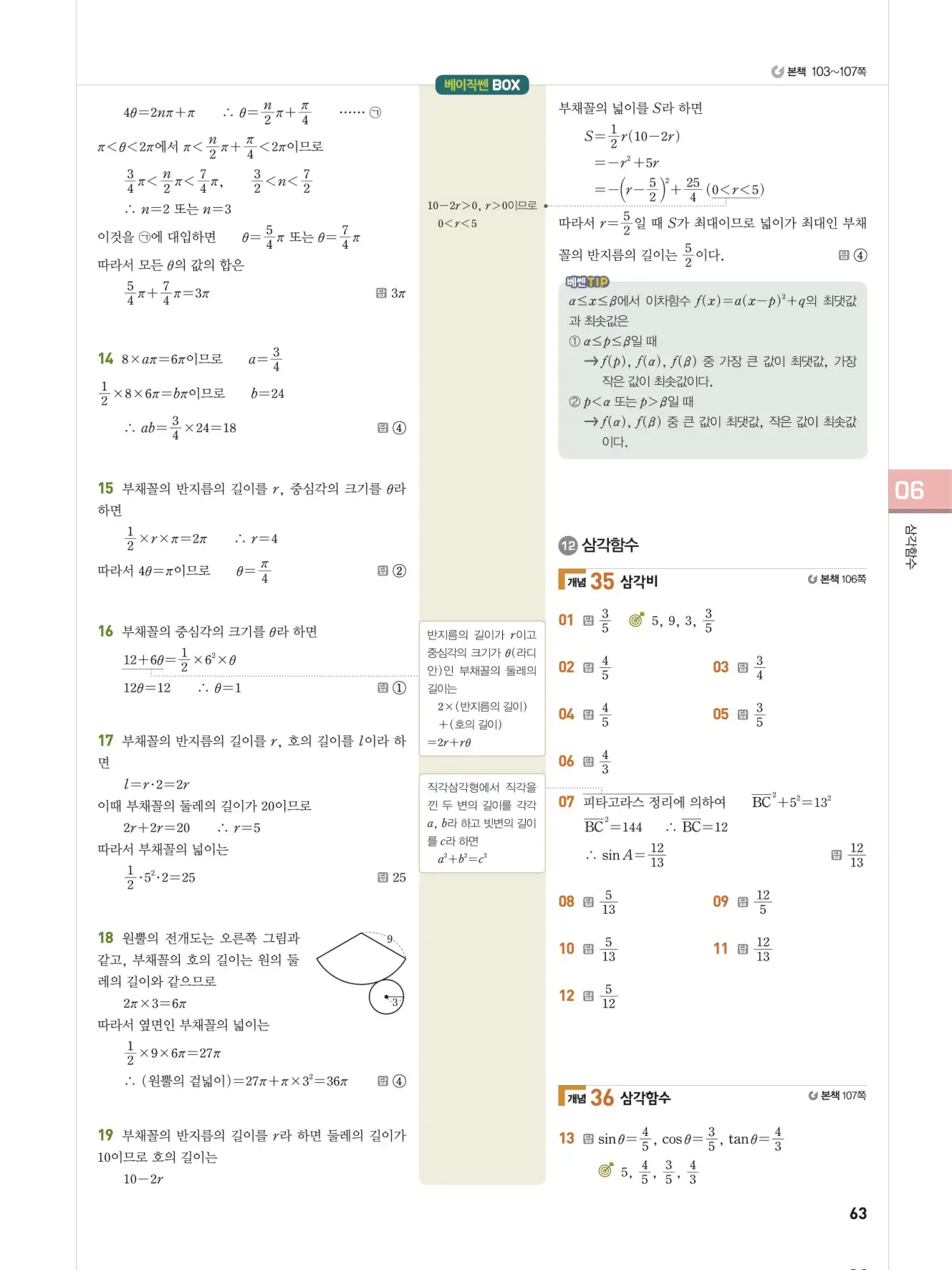 베이직쎈 대수 답지 63페이지