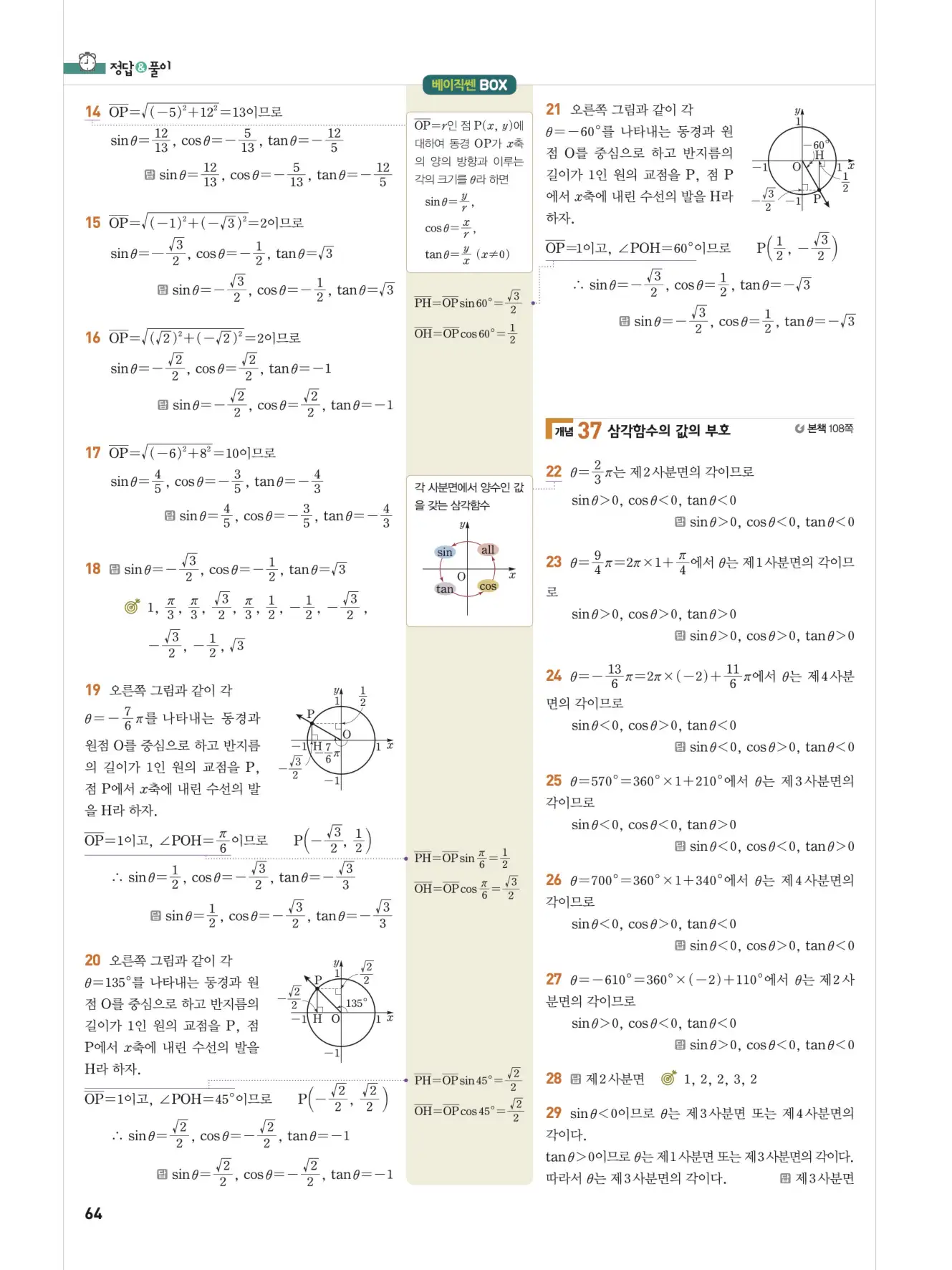 베이직쎈 대수 답지 64페이지