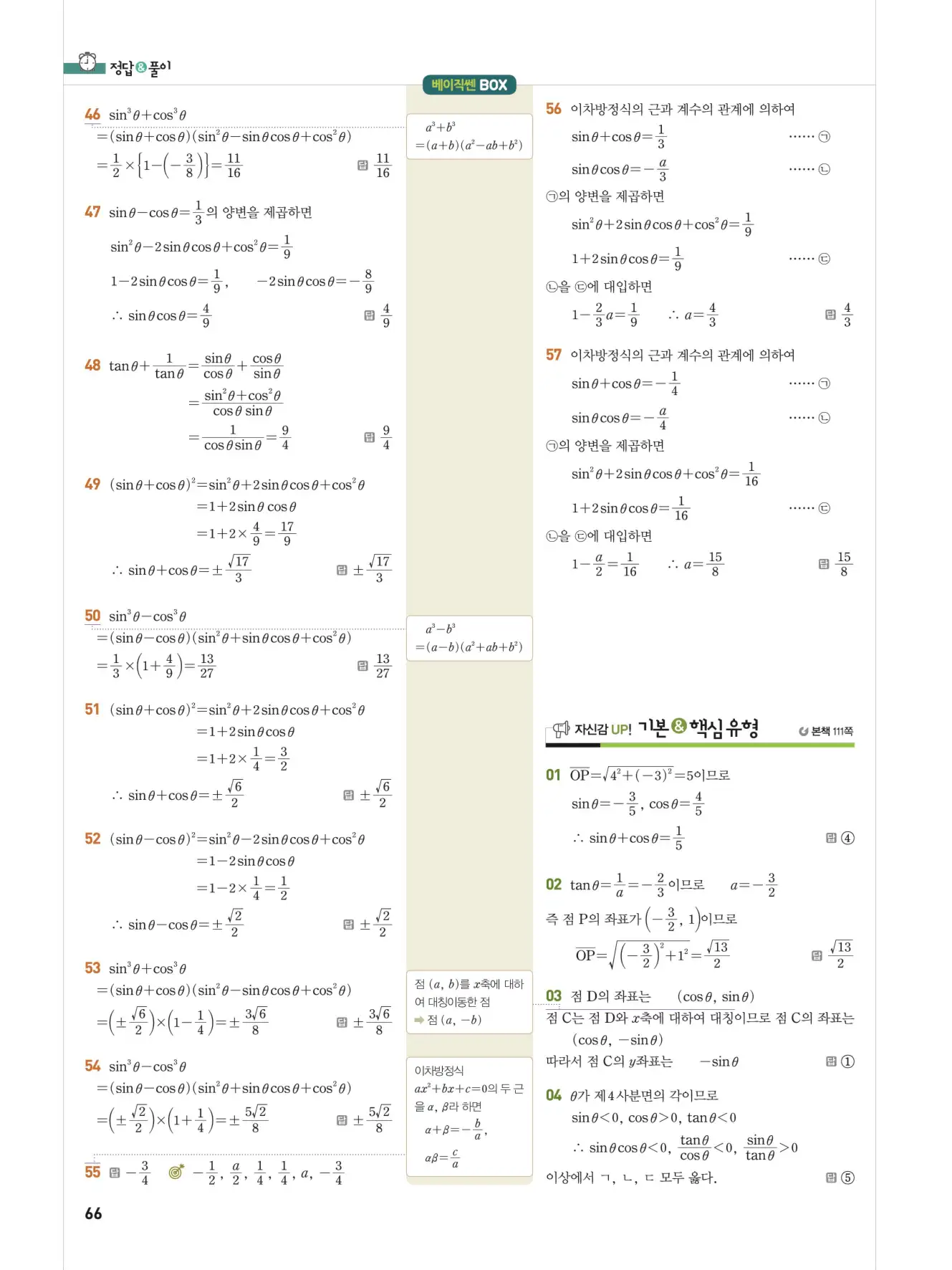 베이직쎈 대수 답지 66페이지